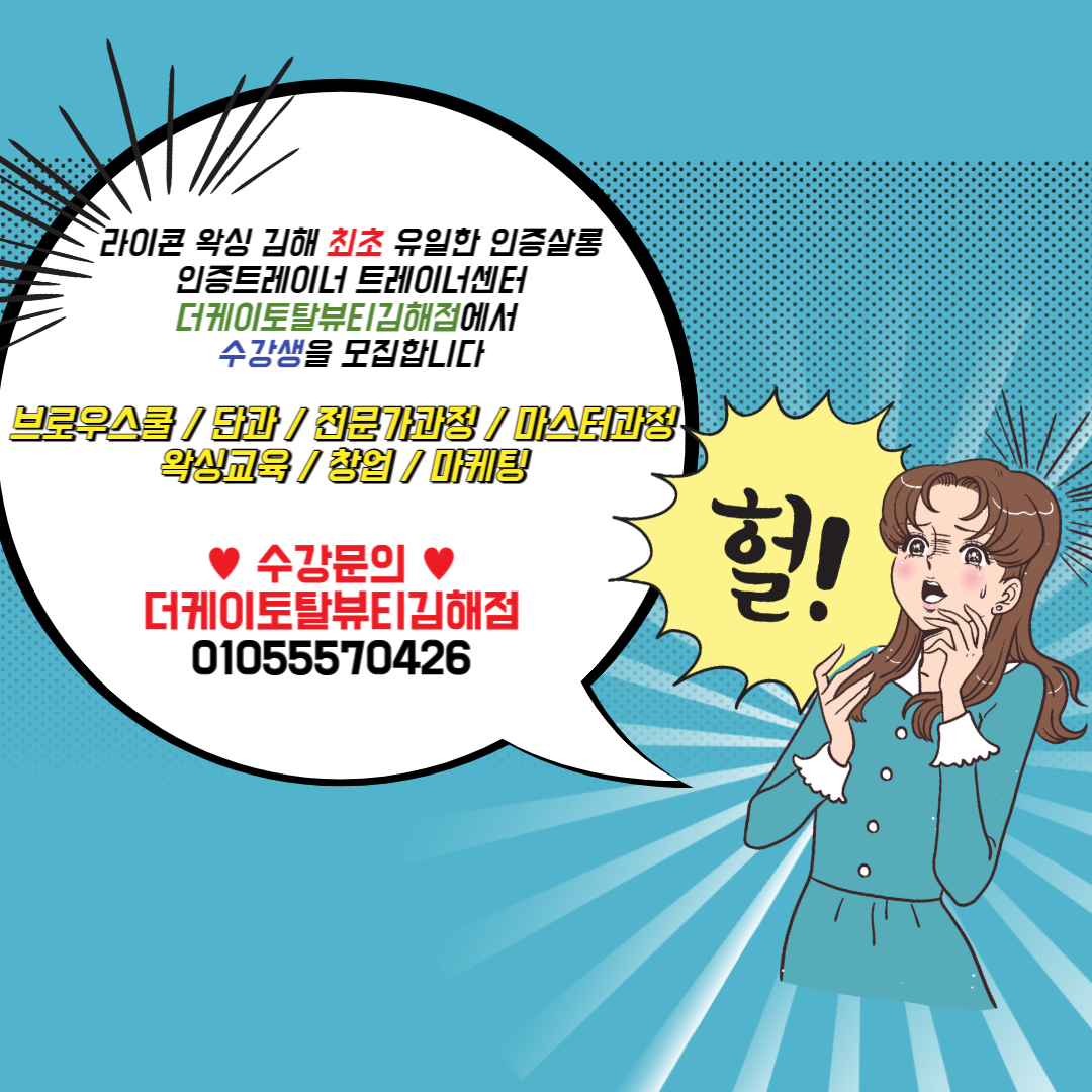 더케이토탈뷰티 김해점