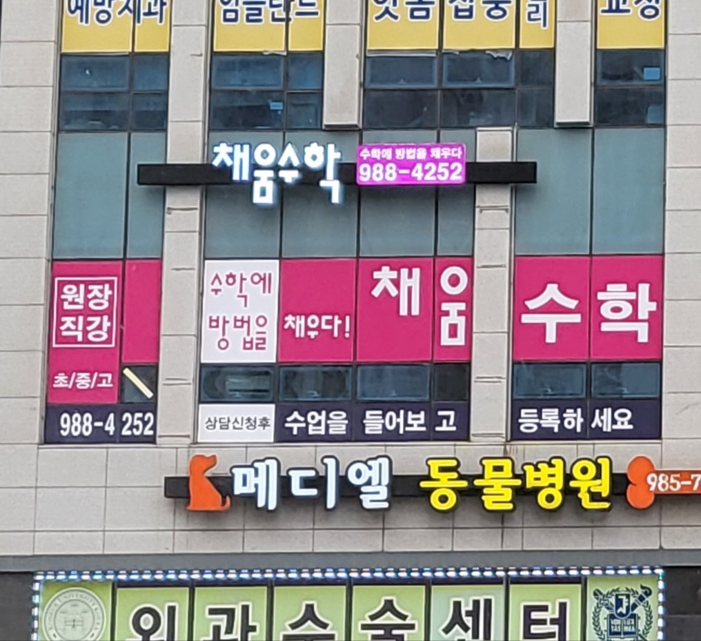 채움수학학원