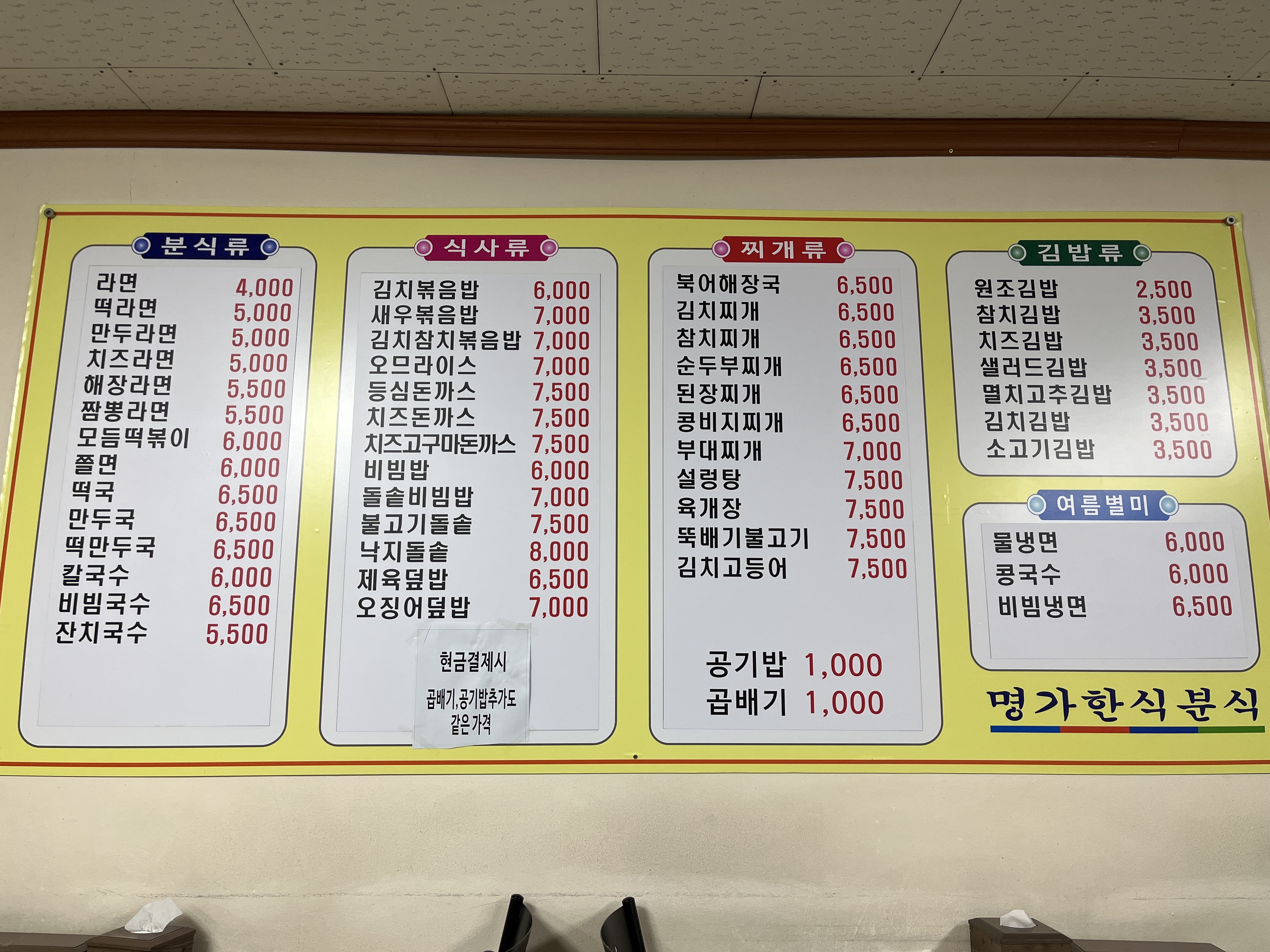 명가한식분식