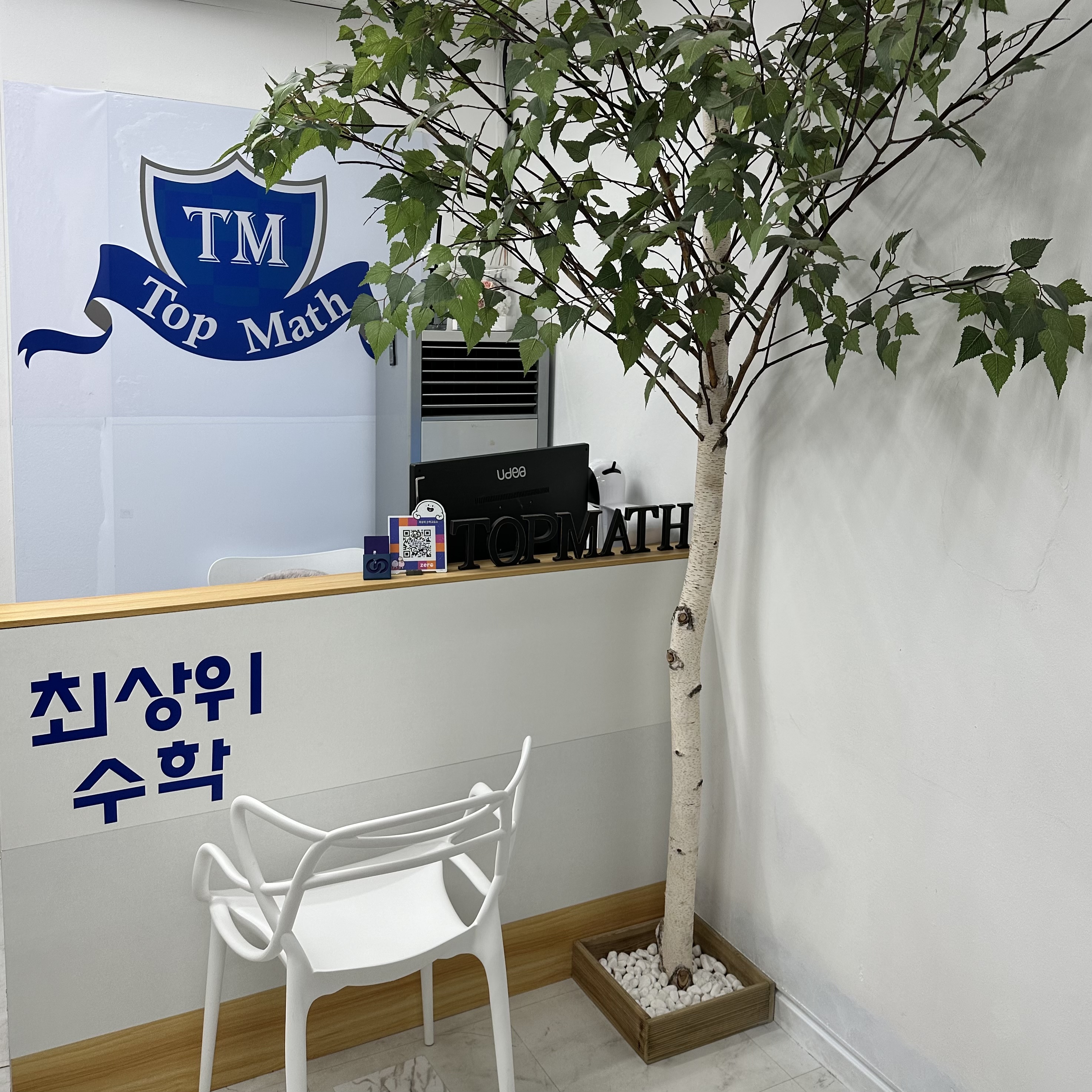 최상위수학교습소