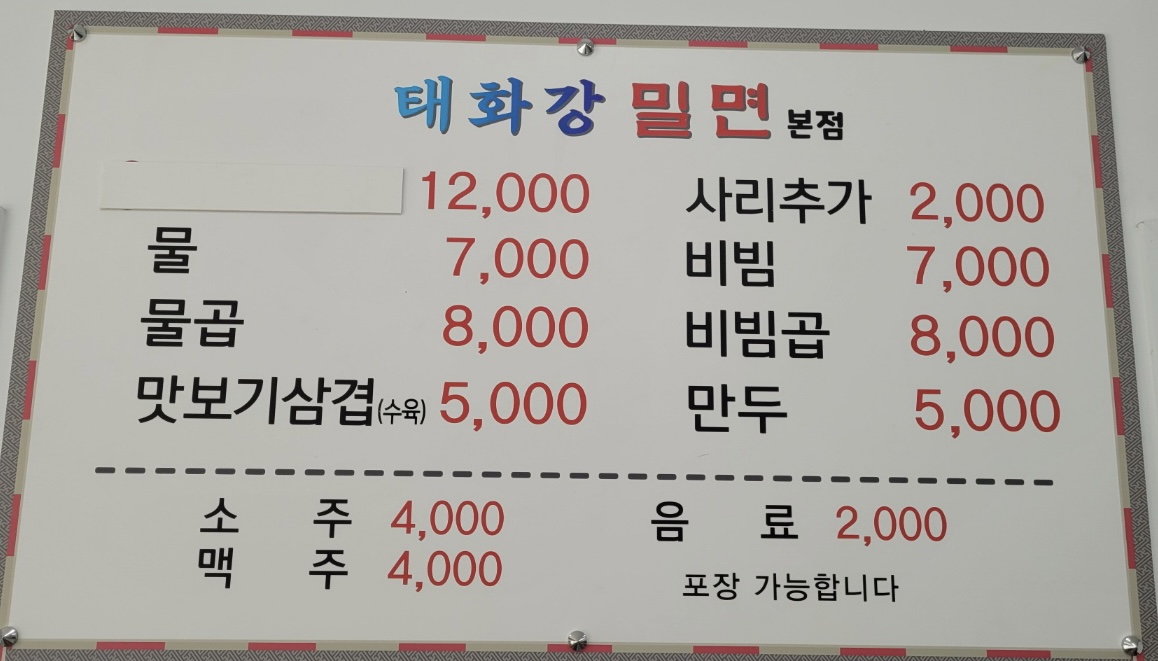 태화강 밀면