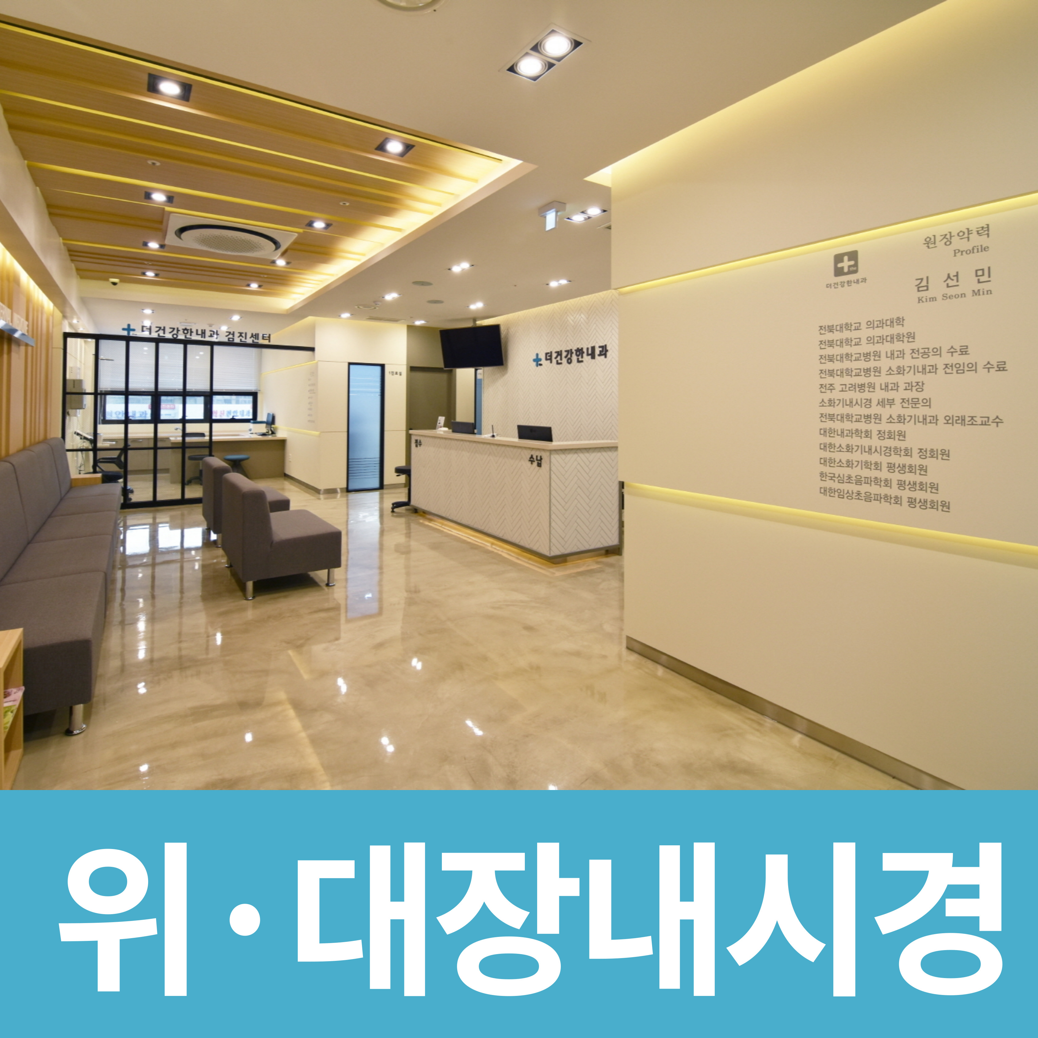 더건강한내과의원