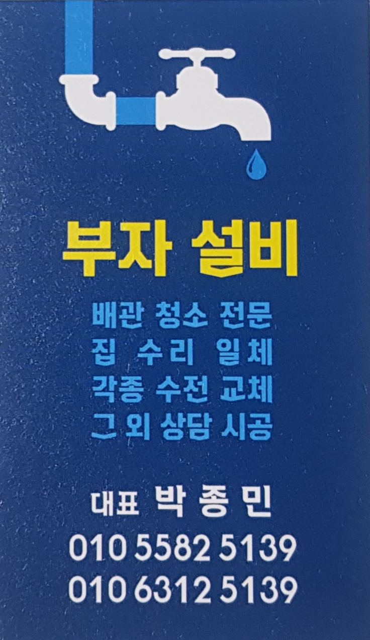 부자설비