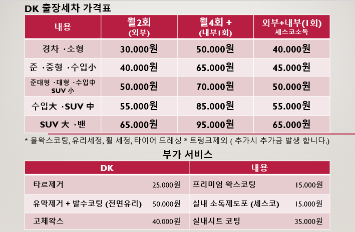 디테일링DK출장세차