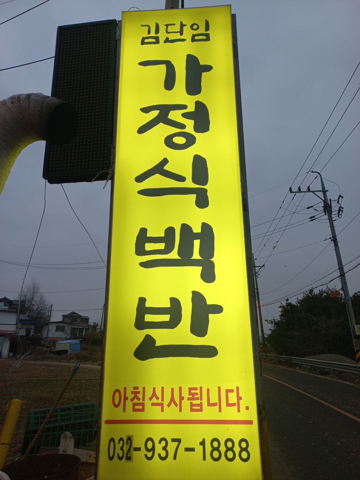 김단임 가정식백반