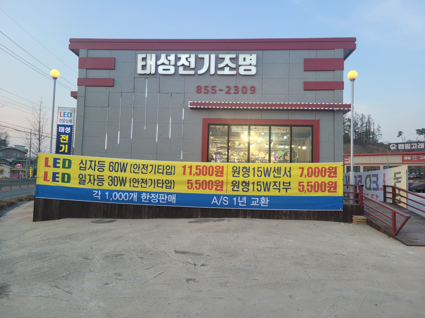 태성전기조명