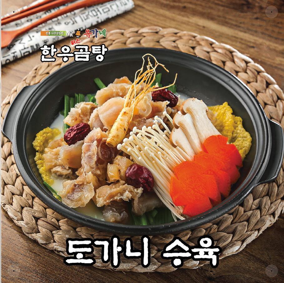 유가네한우곰탕 본사직영점