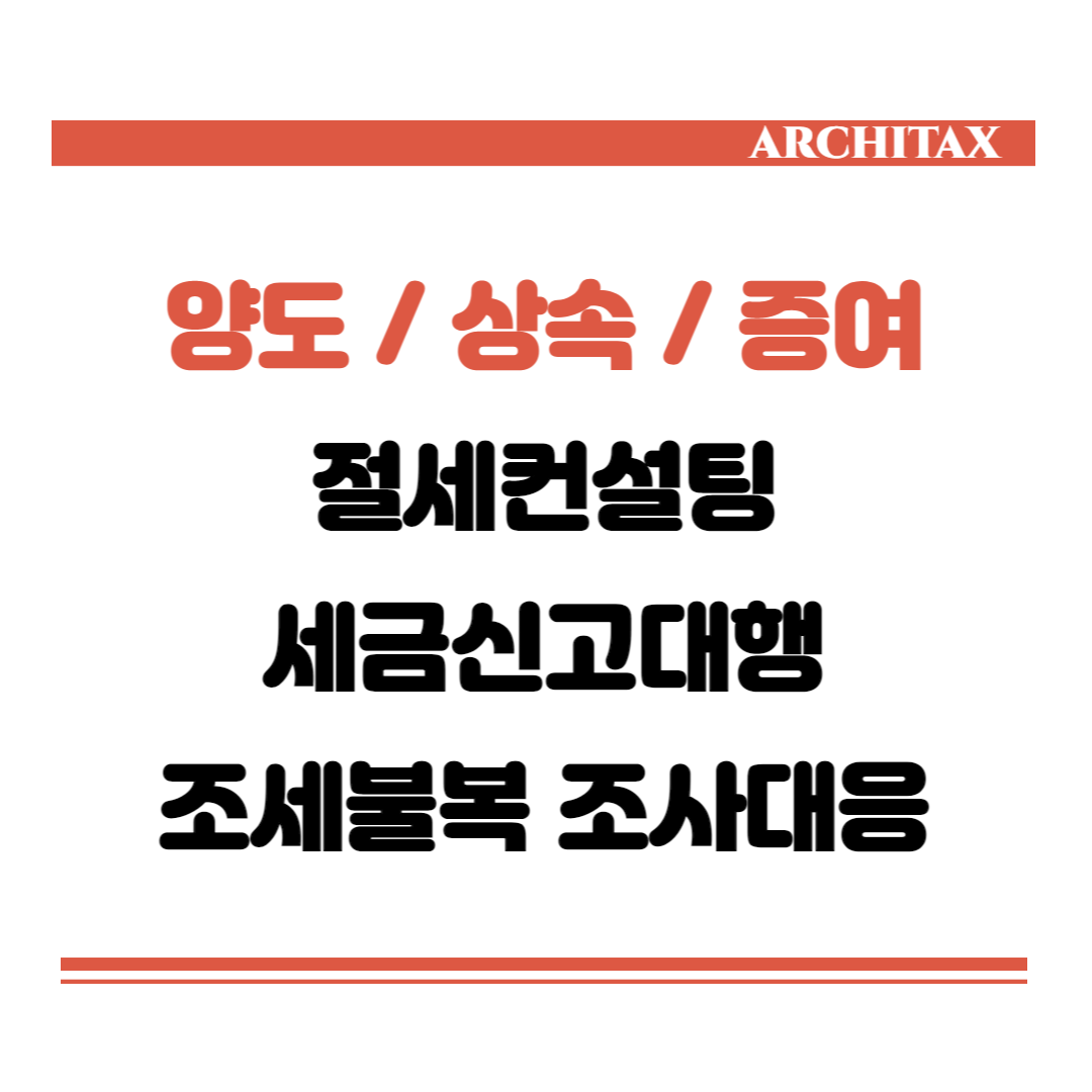 이미정 세무사 ARCHITAX 대표 이미지