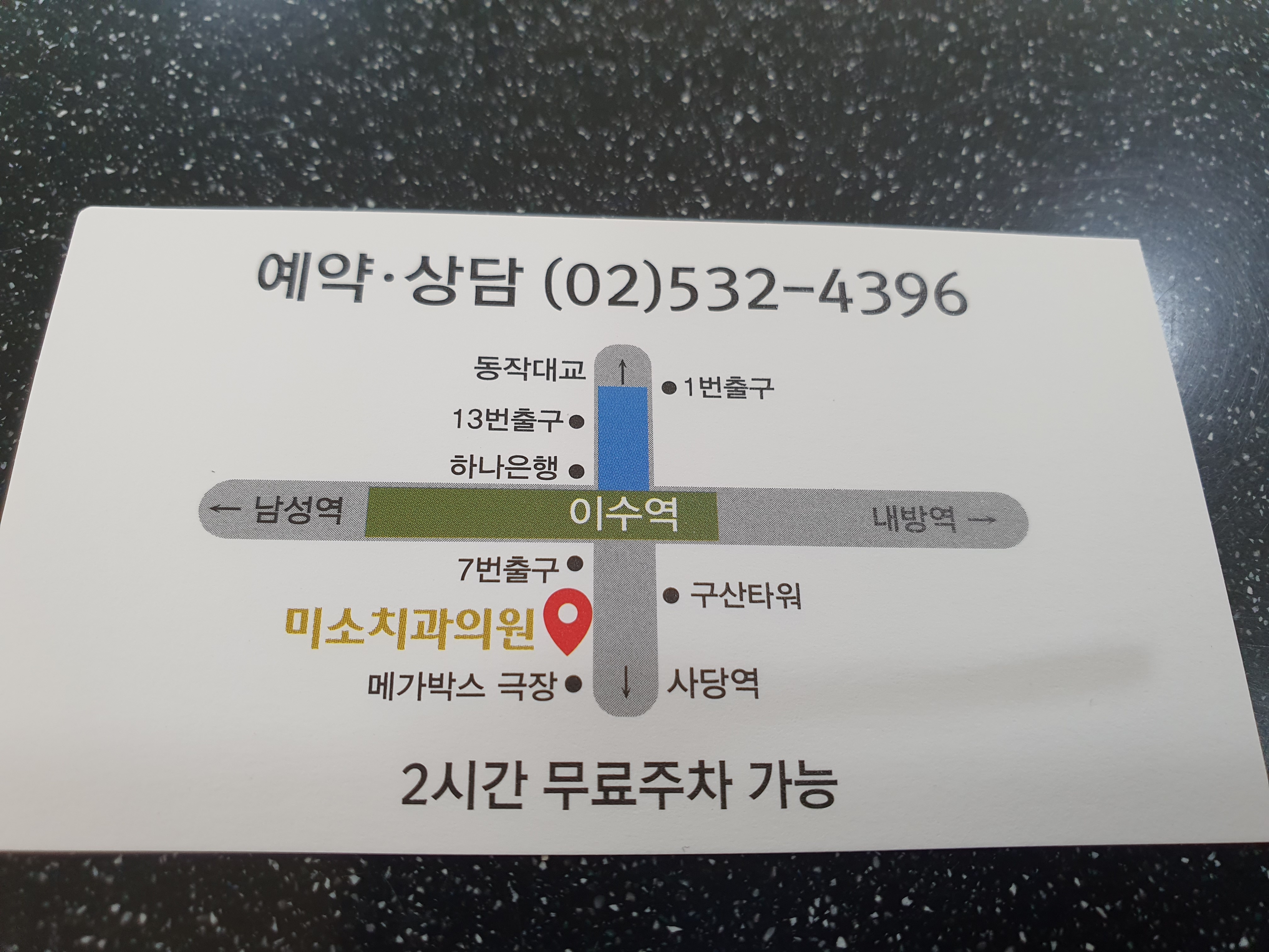 미소치과의원