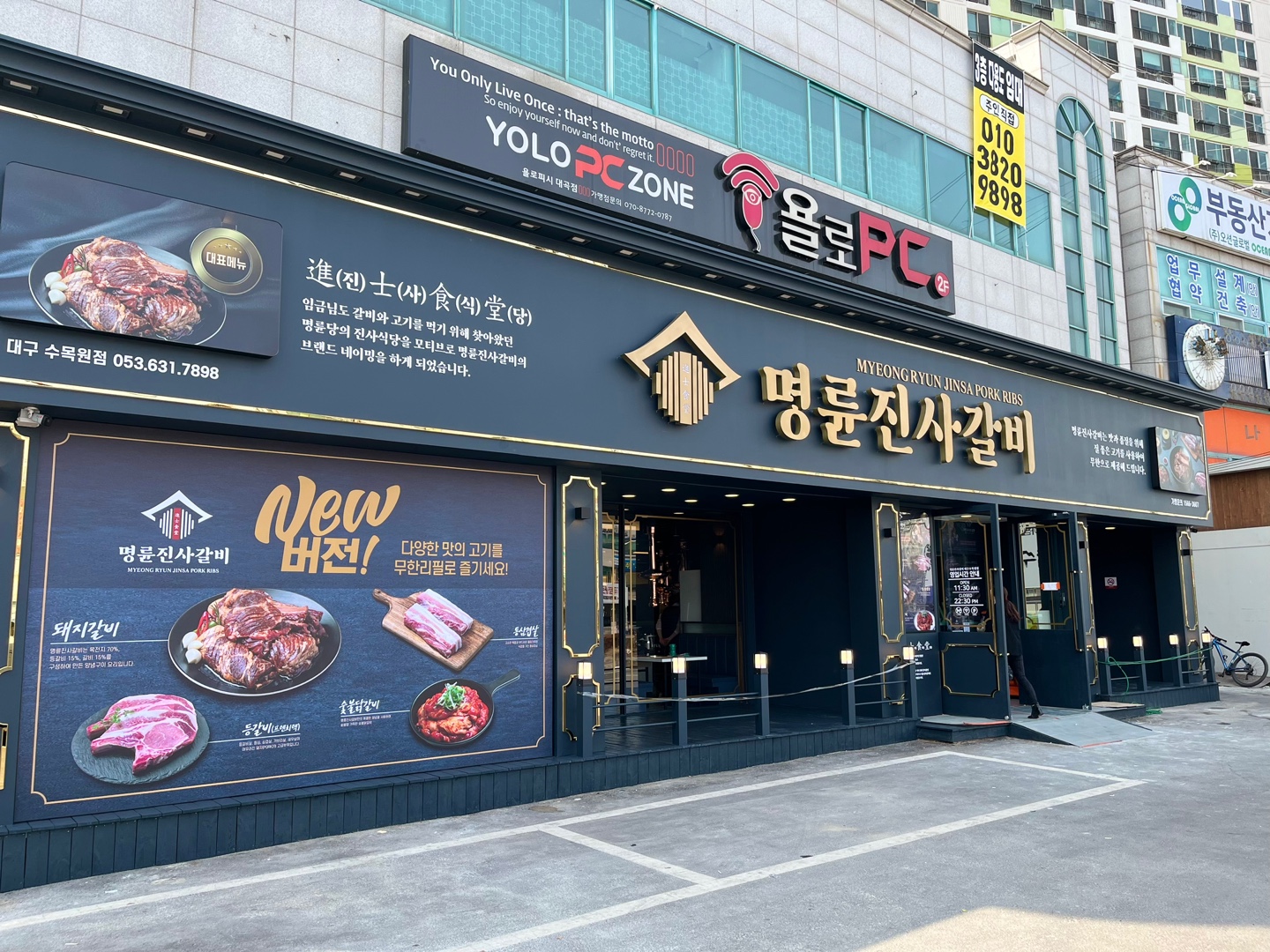 명륜진사갈비 대구수목원점