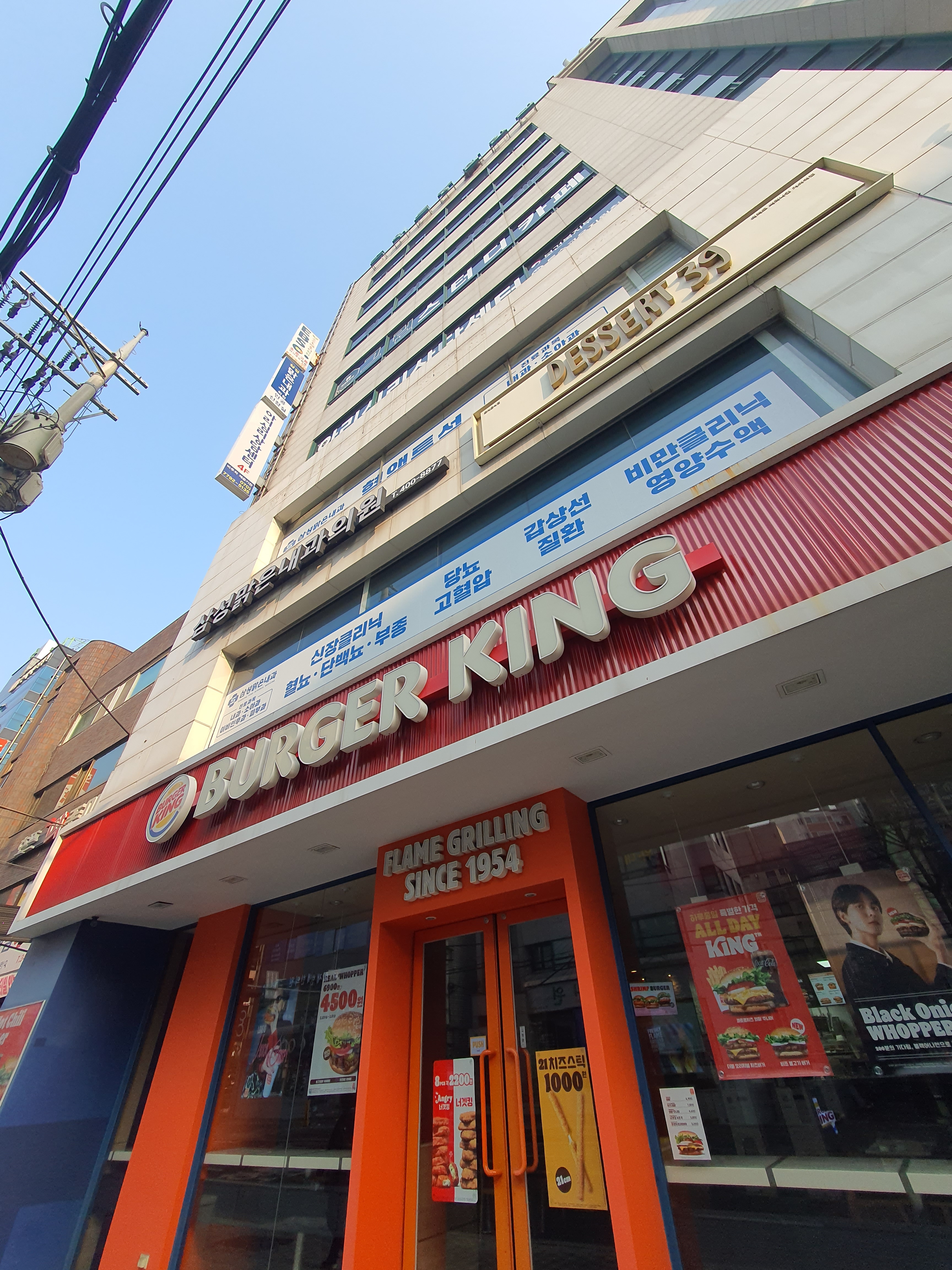 버거킹 거여역점