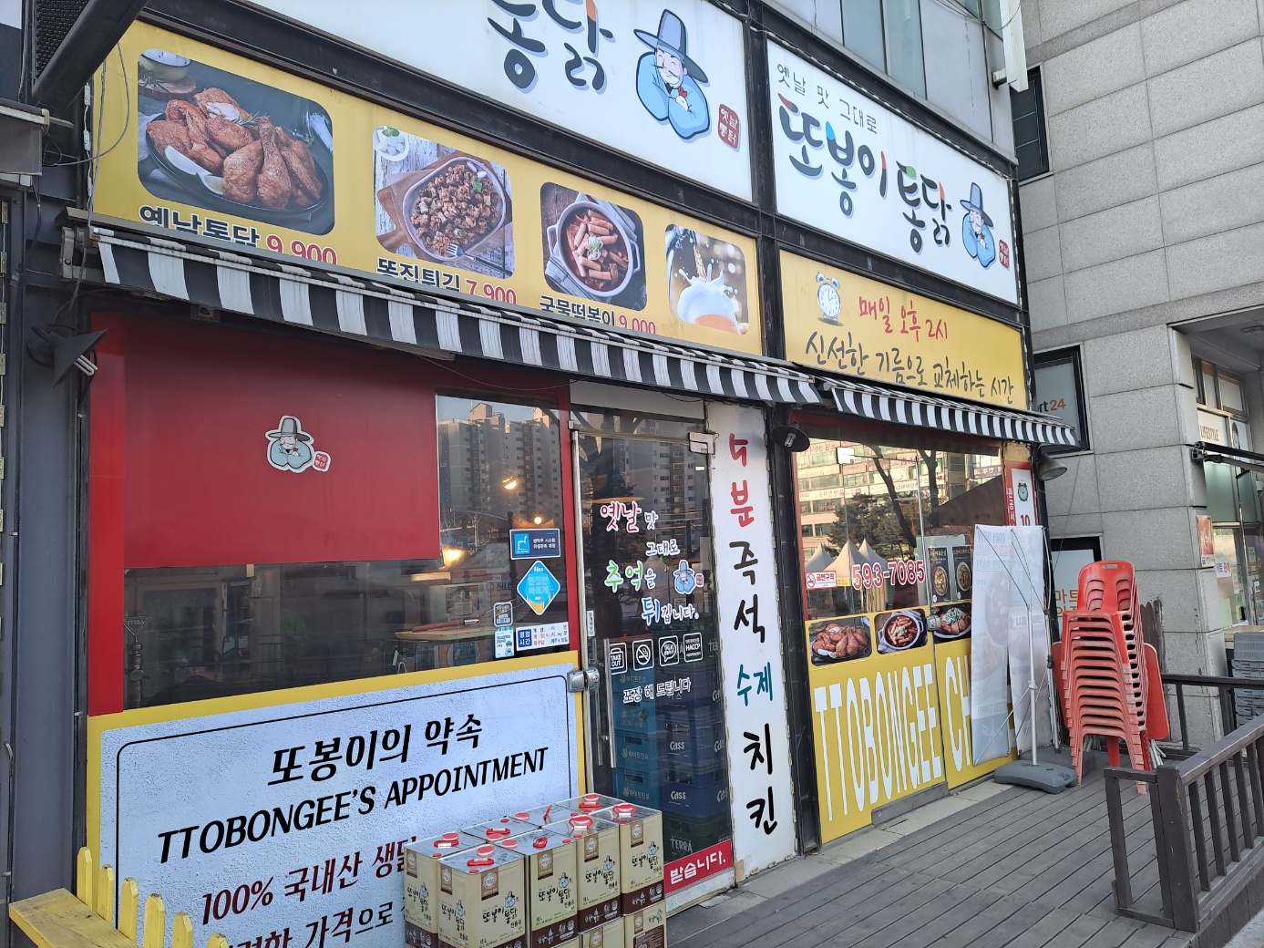 또봉이통닭 남양주마석점