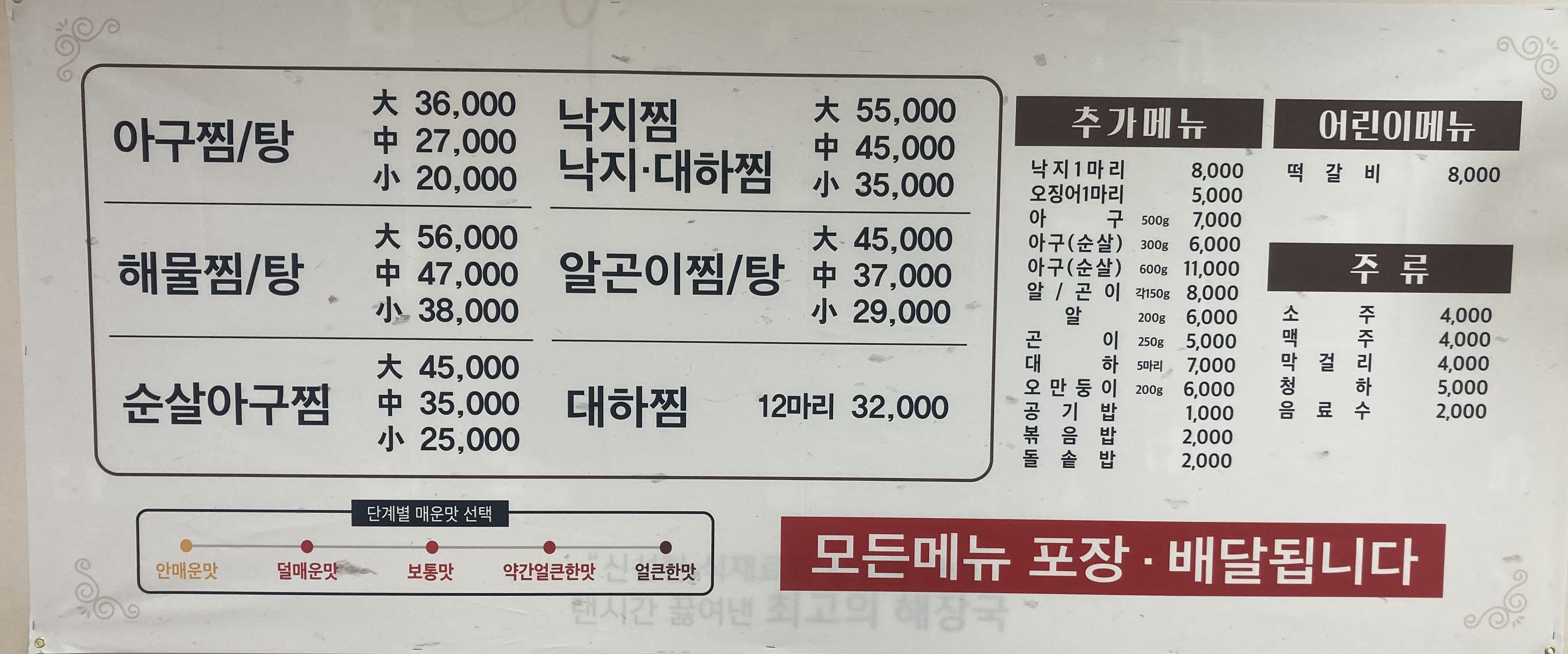 군산아구탕