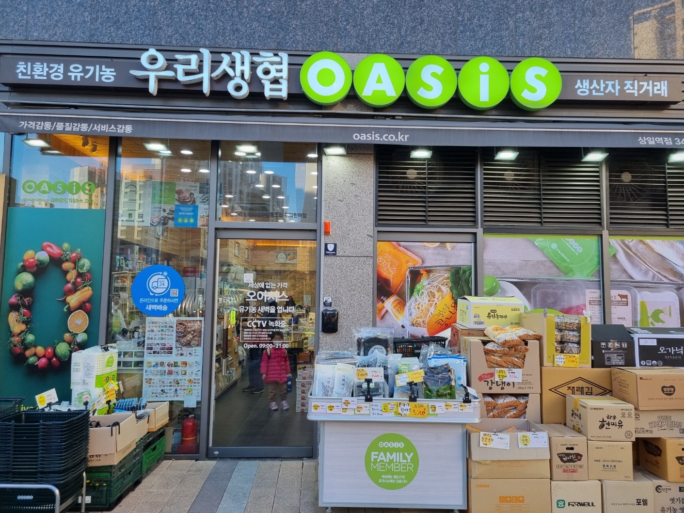 오아시스마켓 상일점