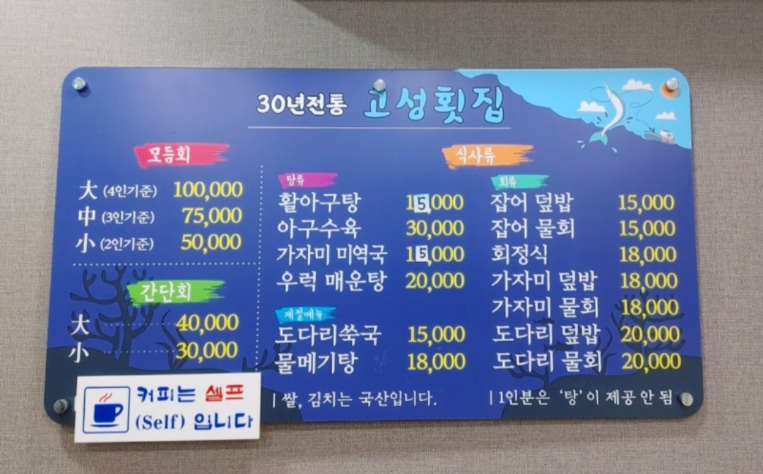 고성횟집