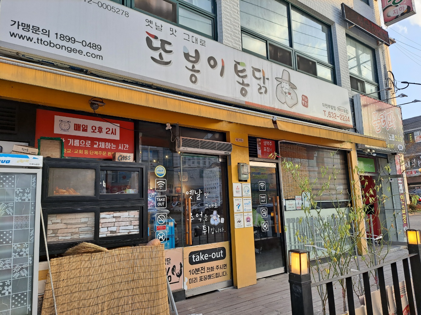 또봉이통닭 이천부발점