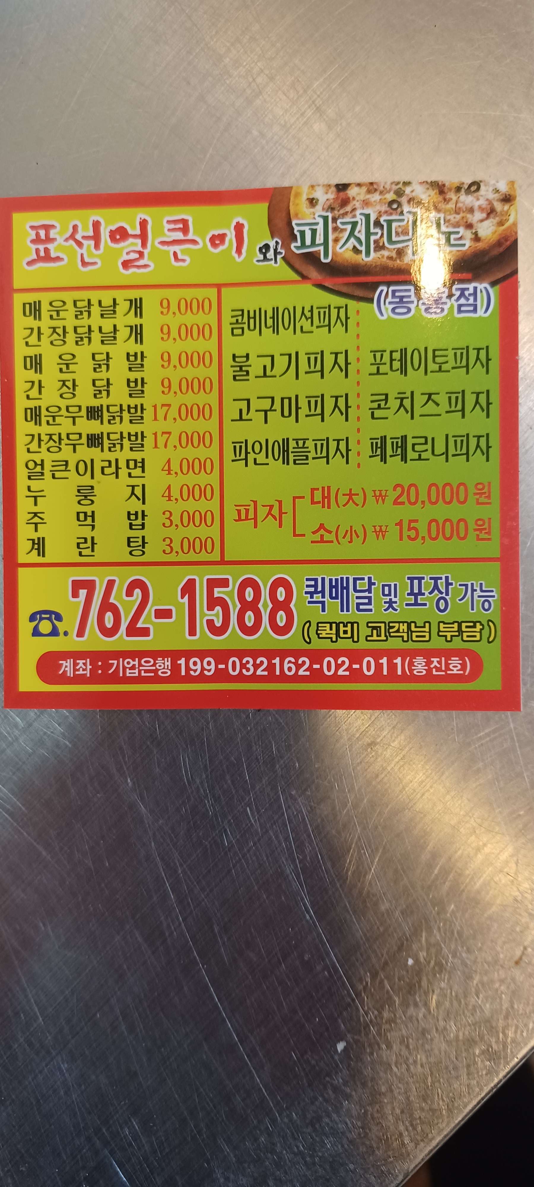 표선얼큰이와피자디노 동홍점