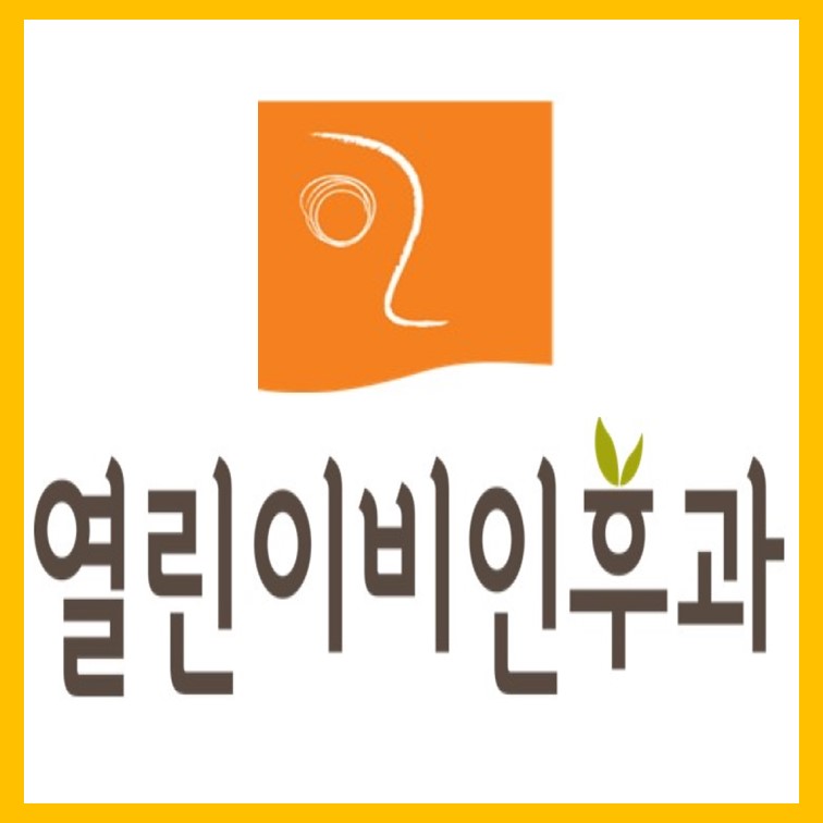 열린이비인후과의원