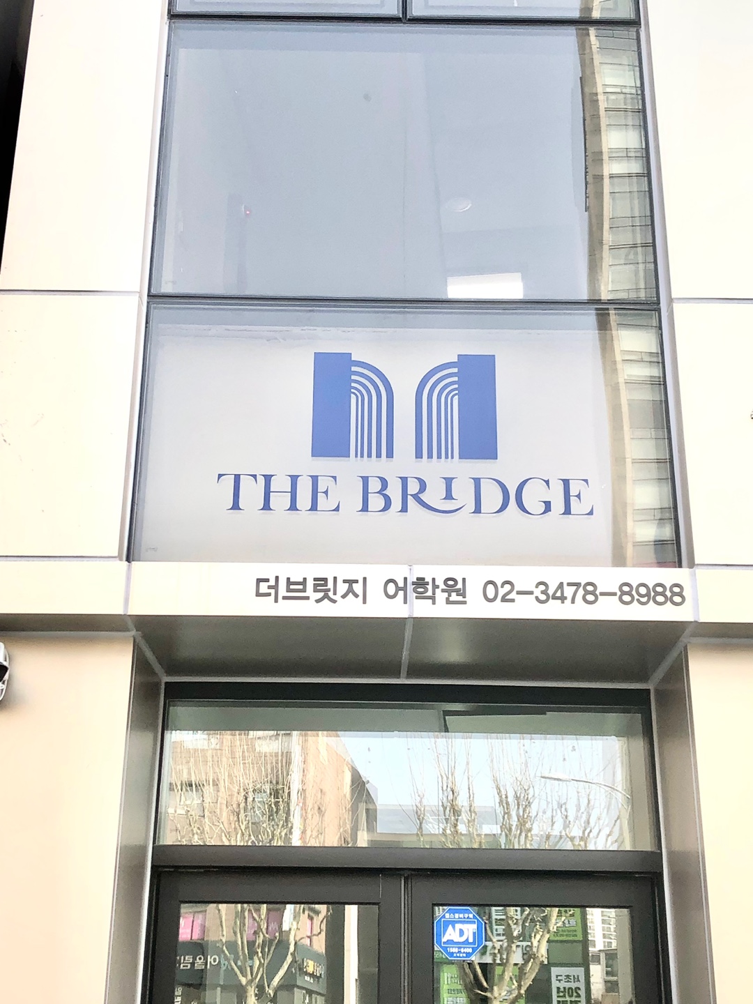 더브릿지 학원