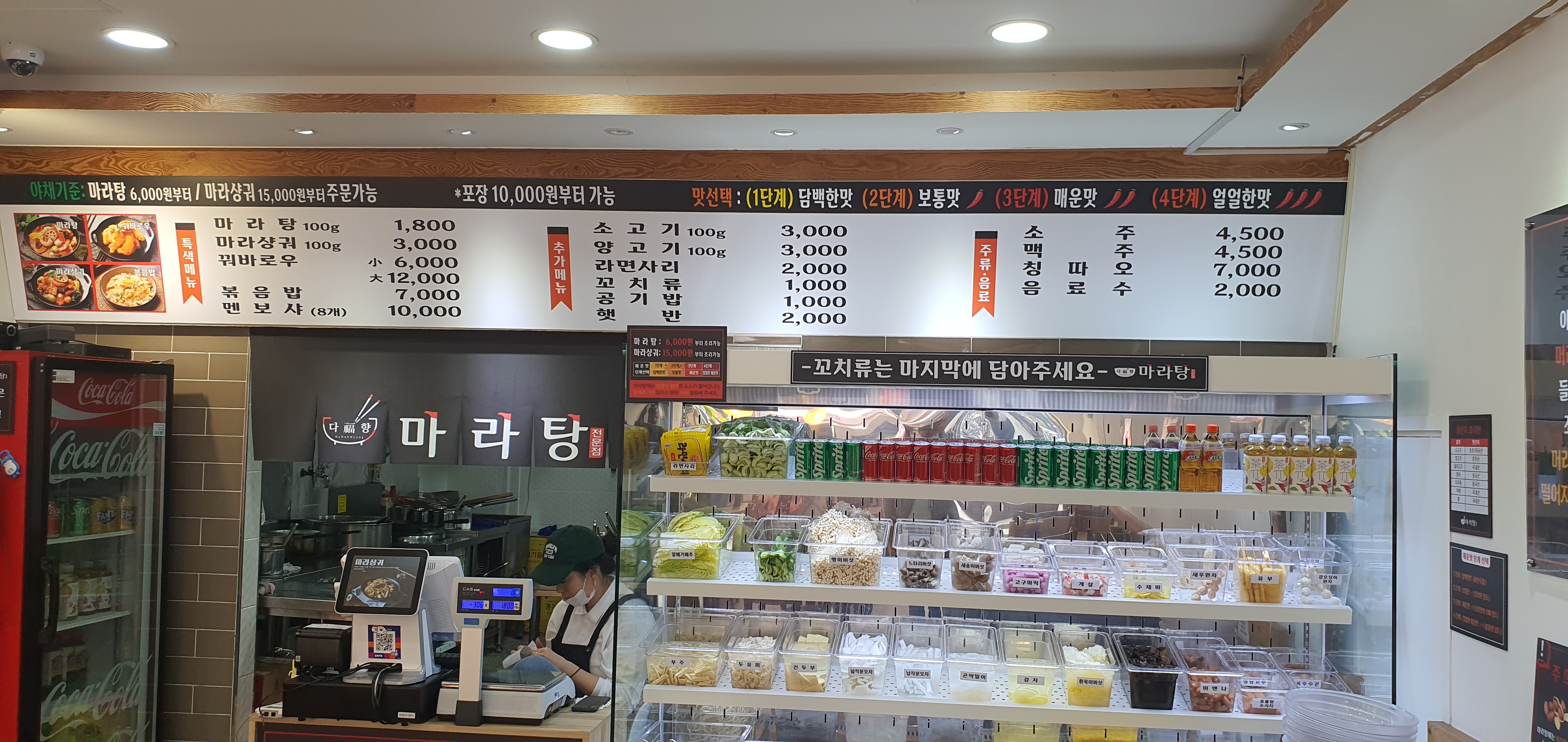 다복향마라탕 광주일곡점
