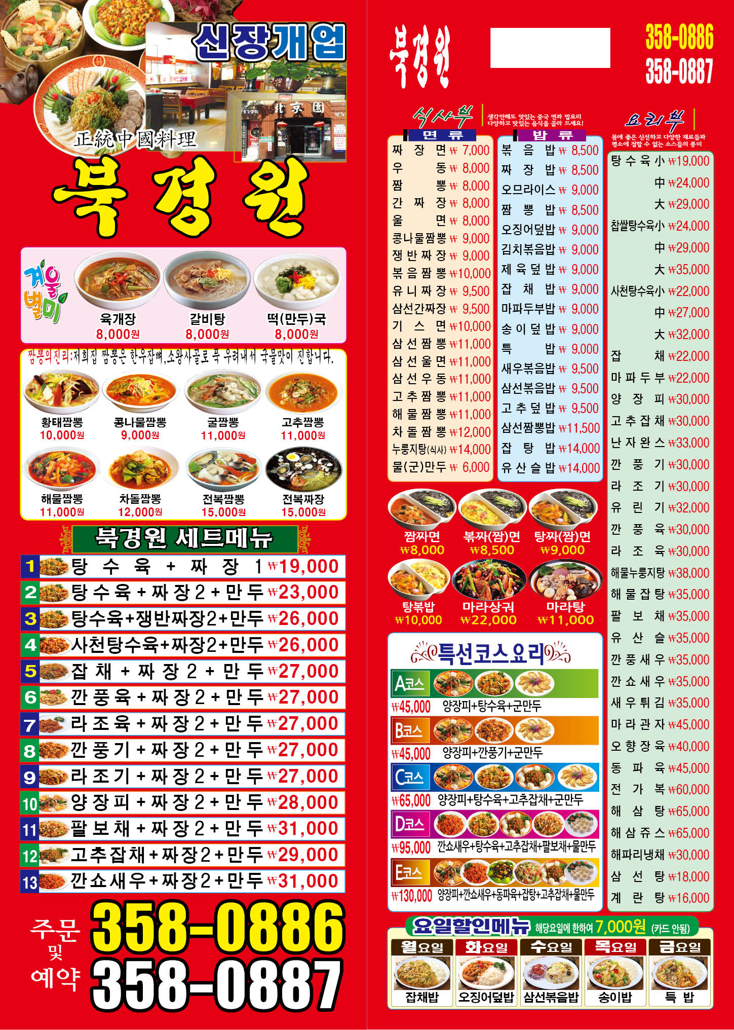 북경원