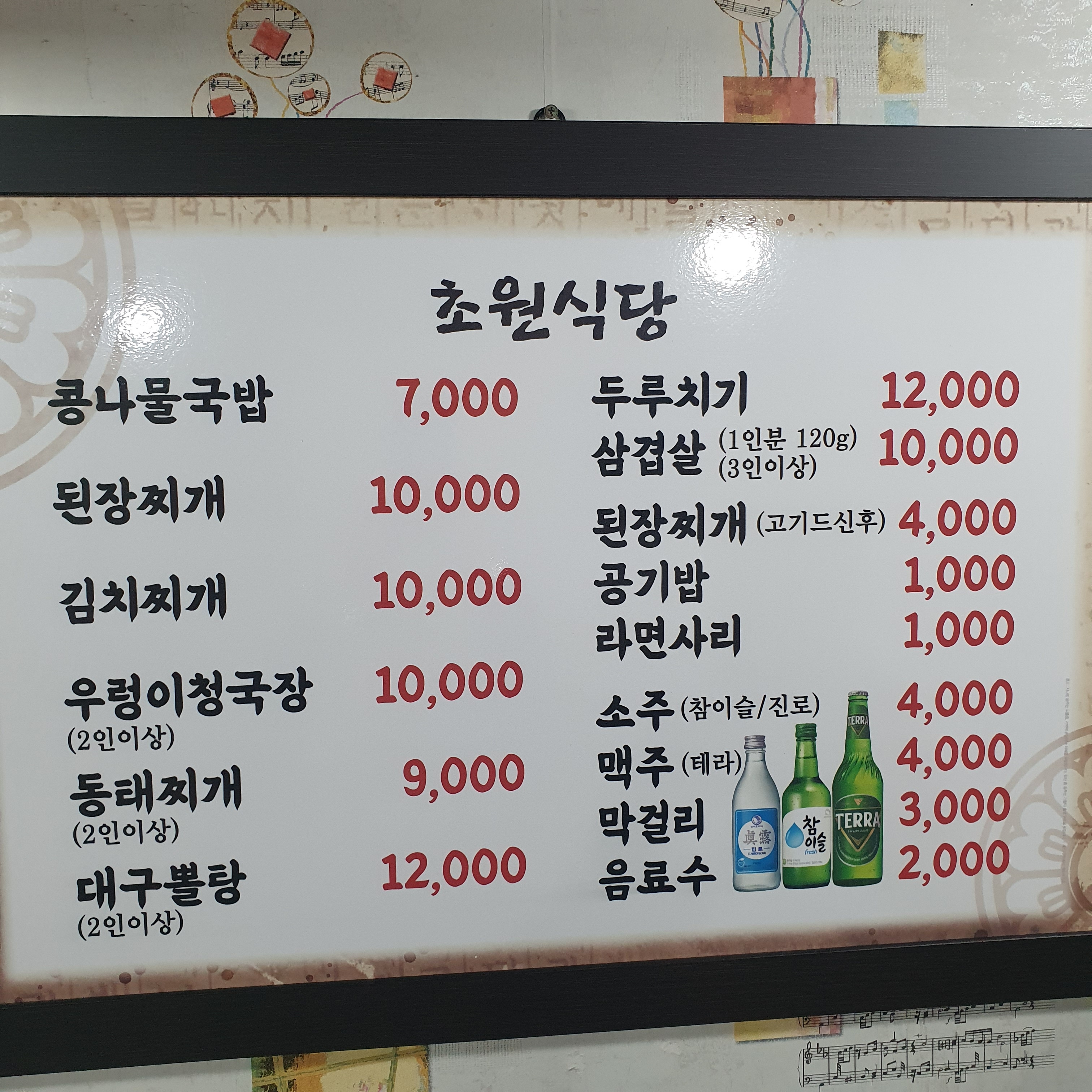 초원식당