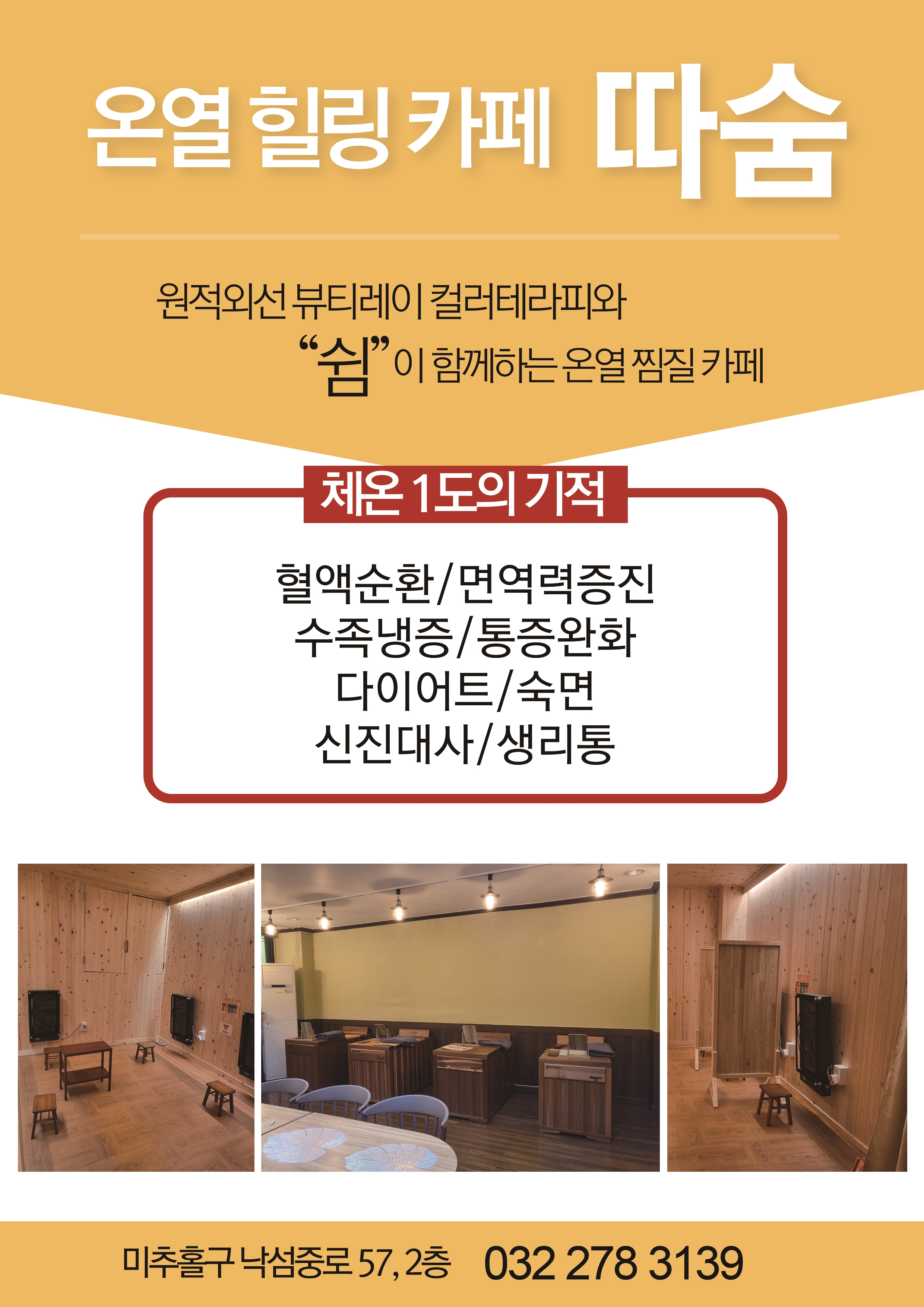 따숨온열점핑카페