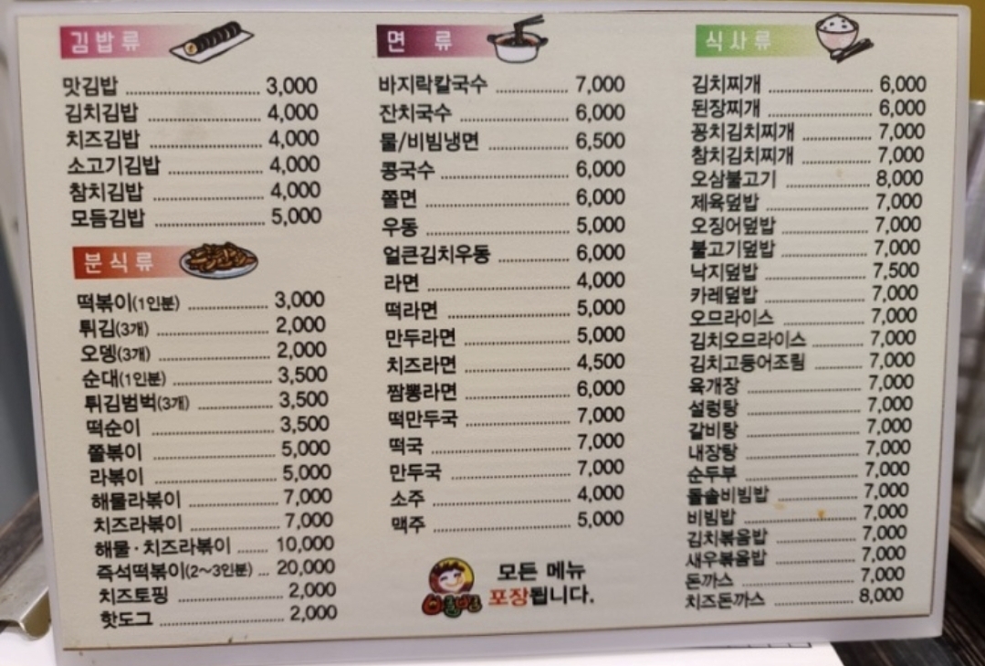 바글바글즉석김밥&떡볶이 광적점