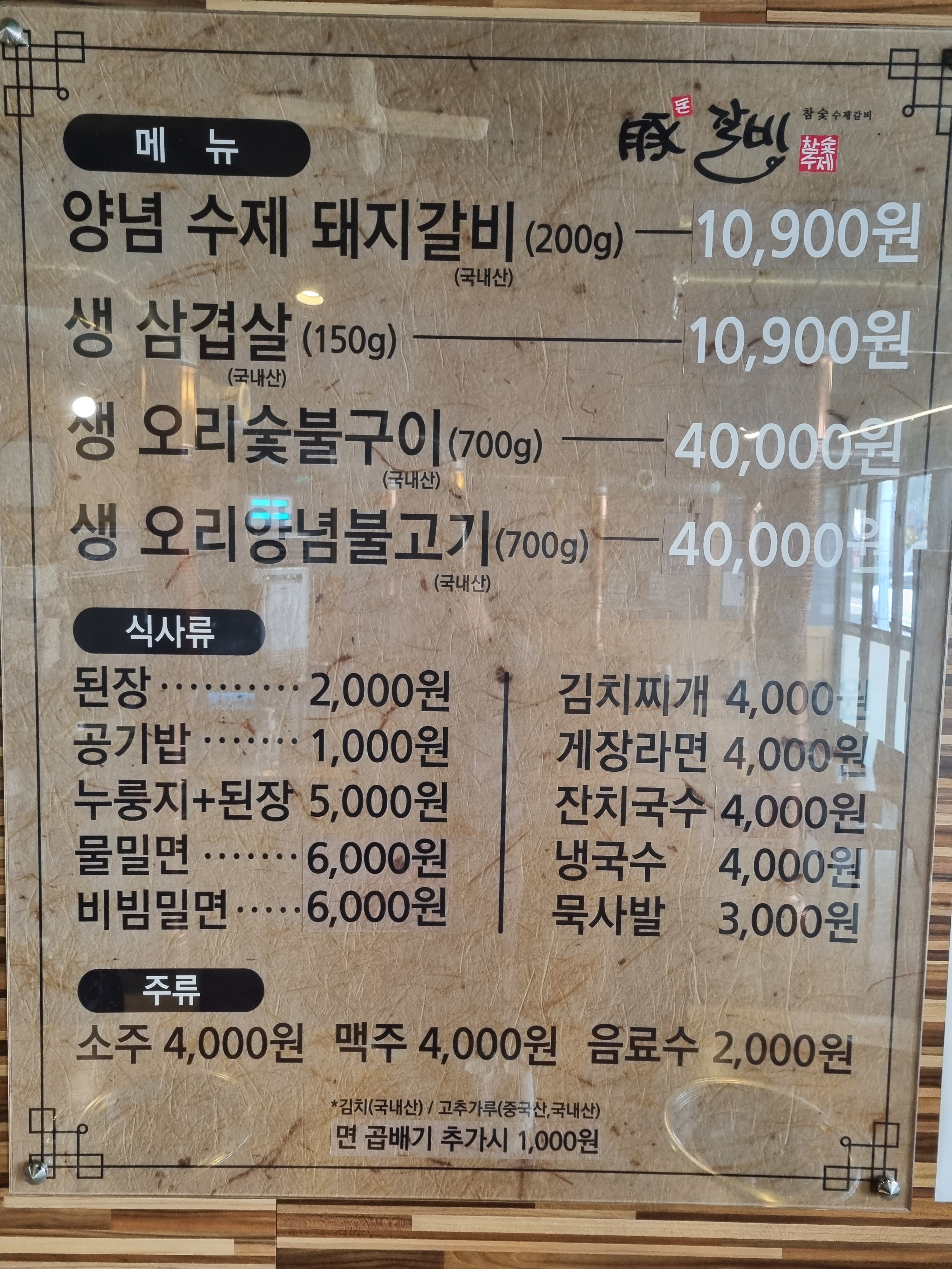 돈갈비