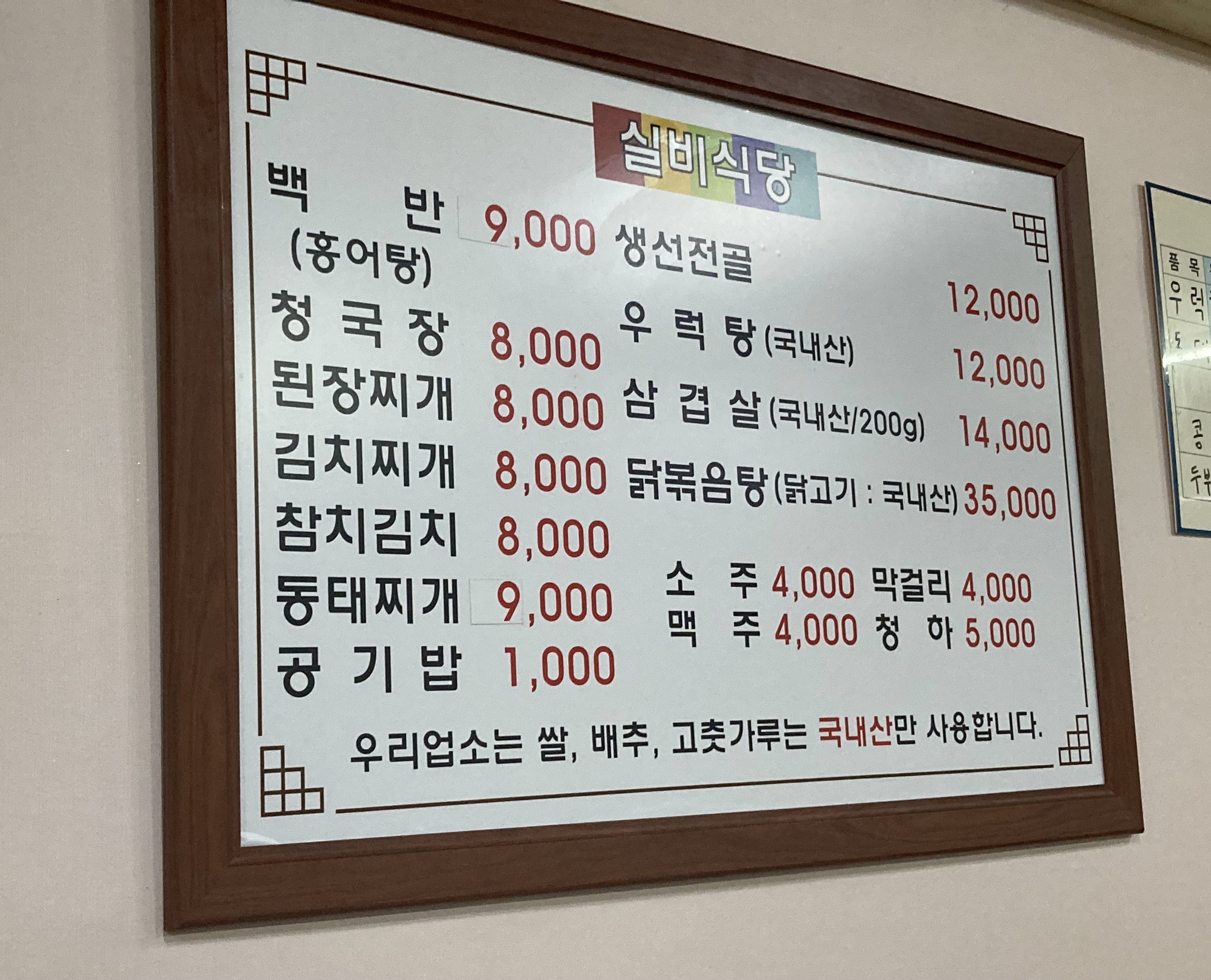 실비식당