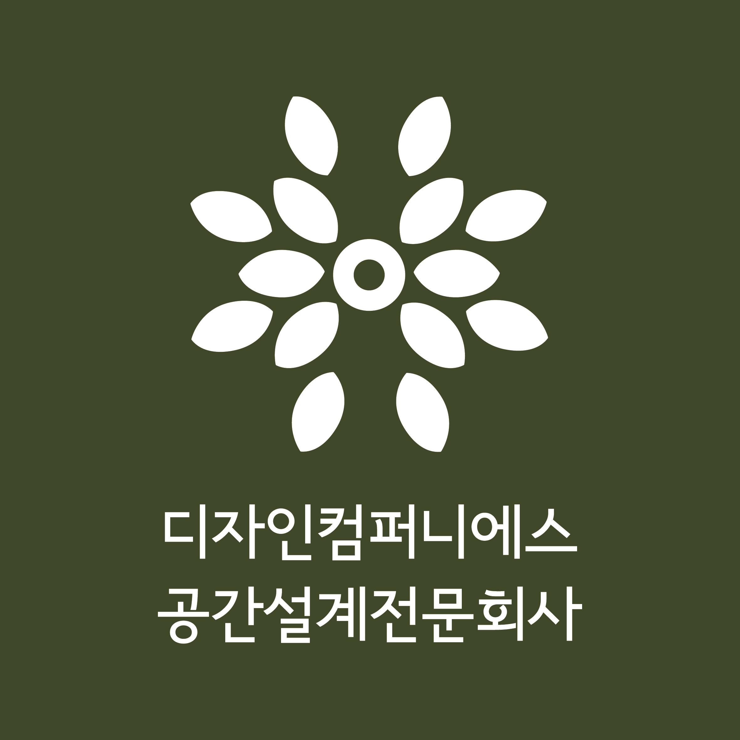 디자인컴퍼니에스