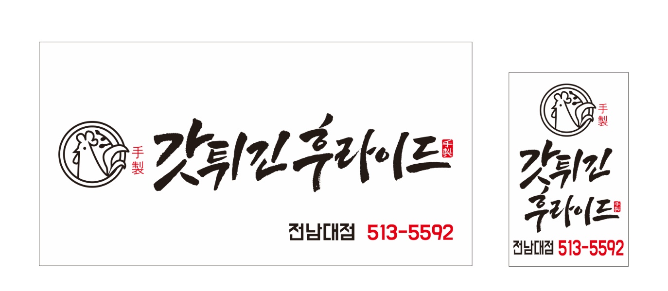 갓튀긴후라이드 전남대점
