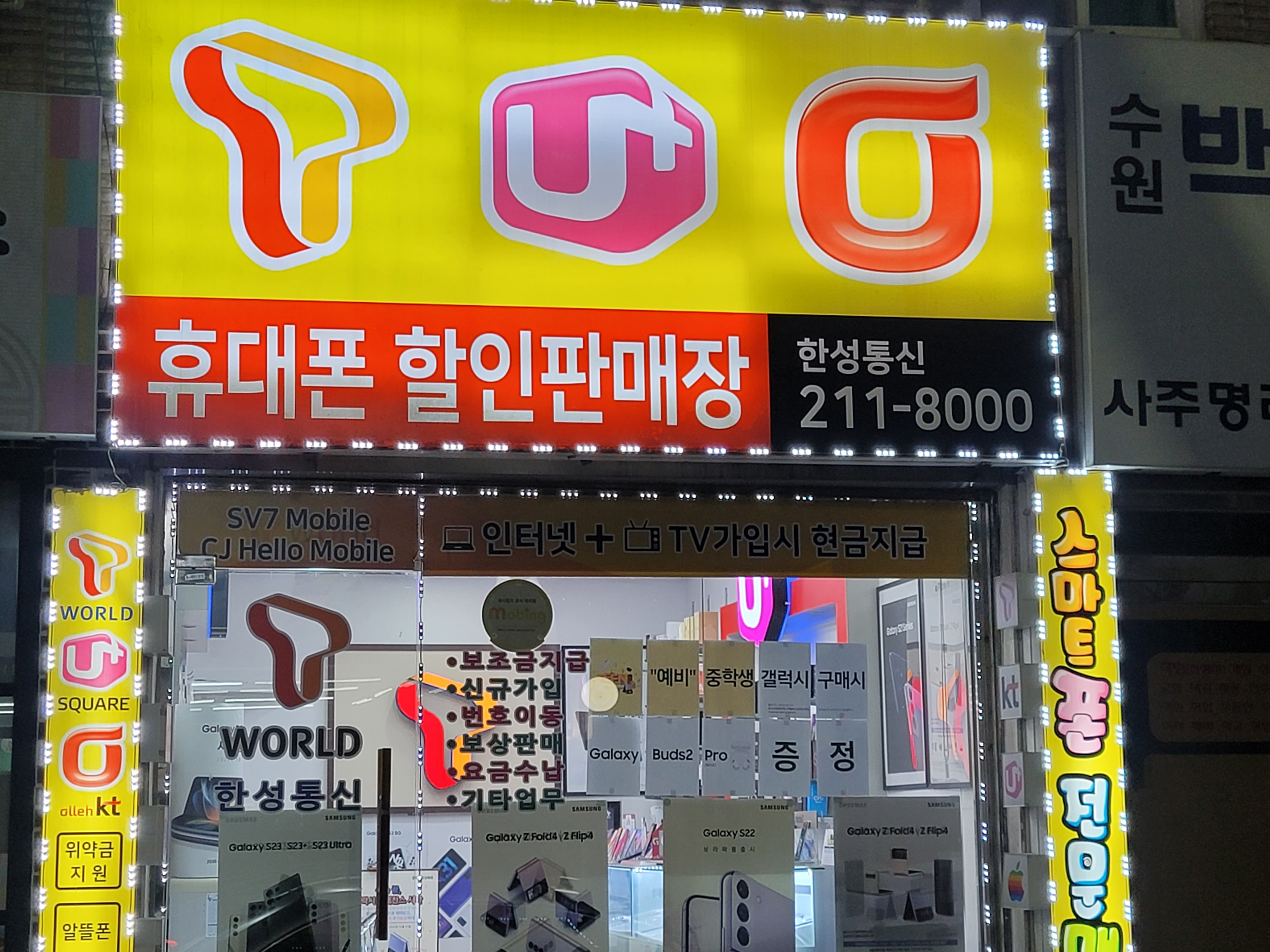 한성통신