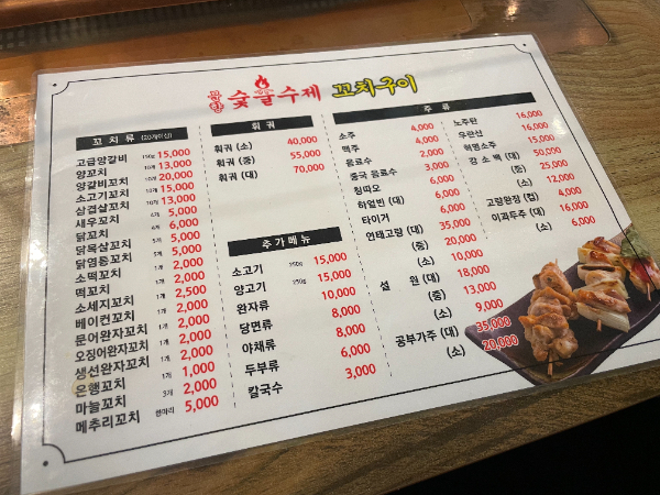 문향수제꼬치구이