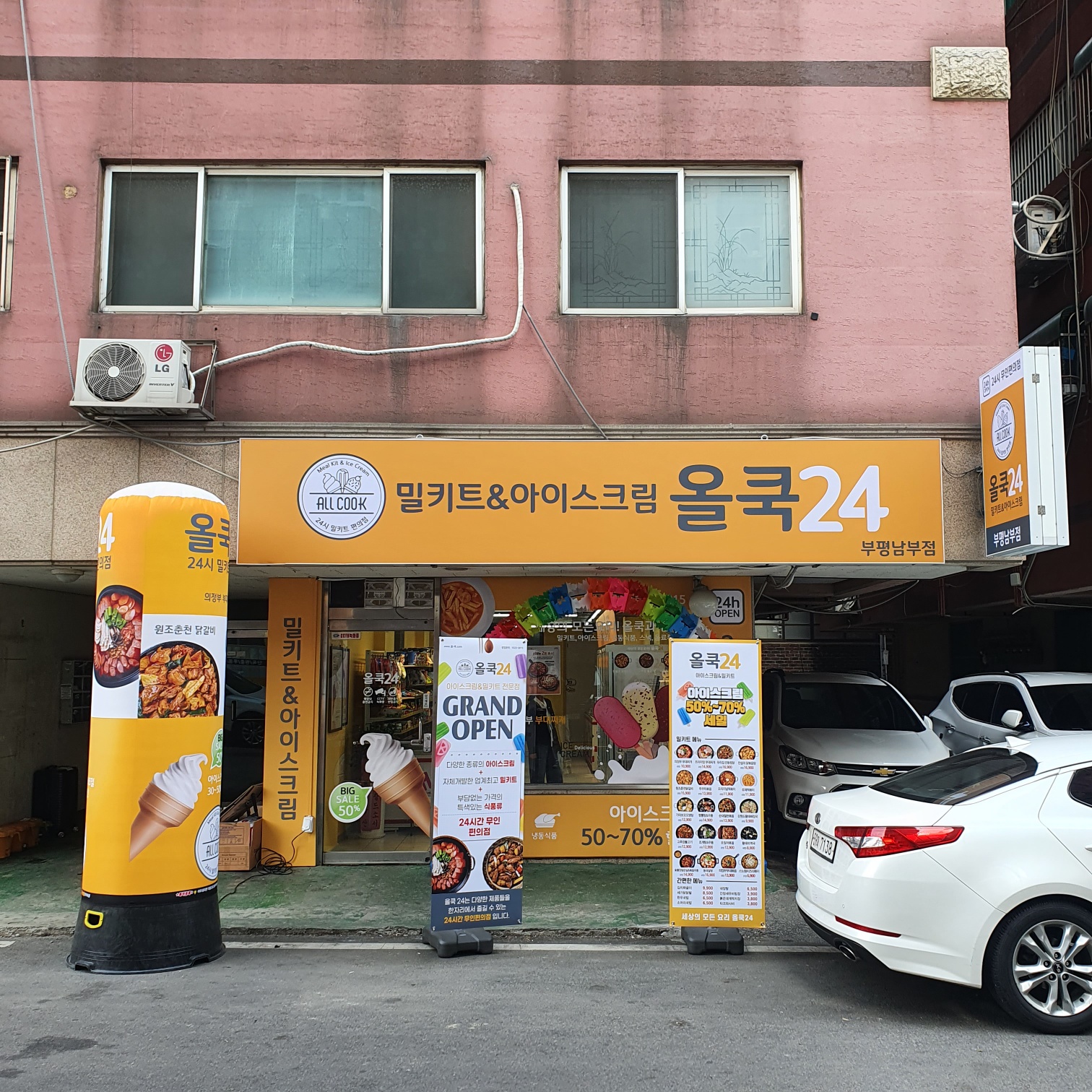 올쿡24부평남부점