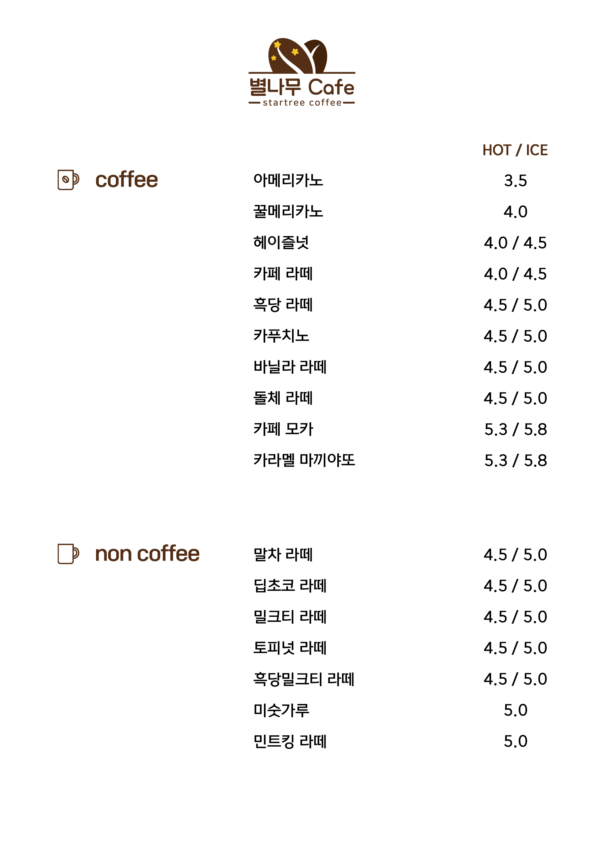 별나무cafe