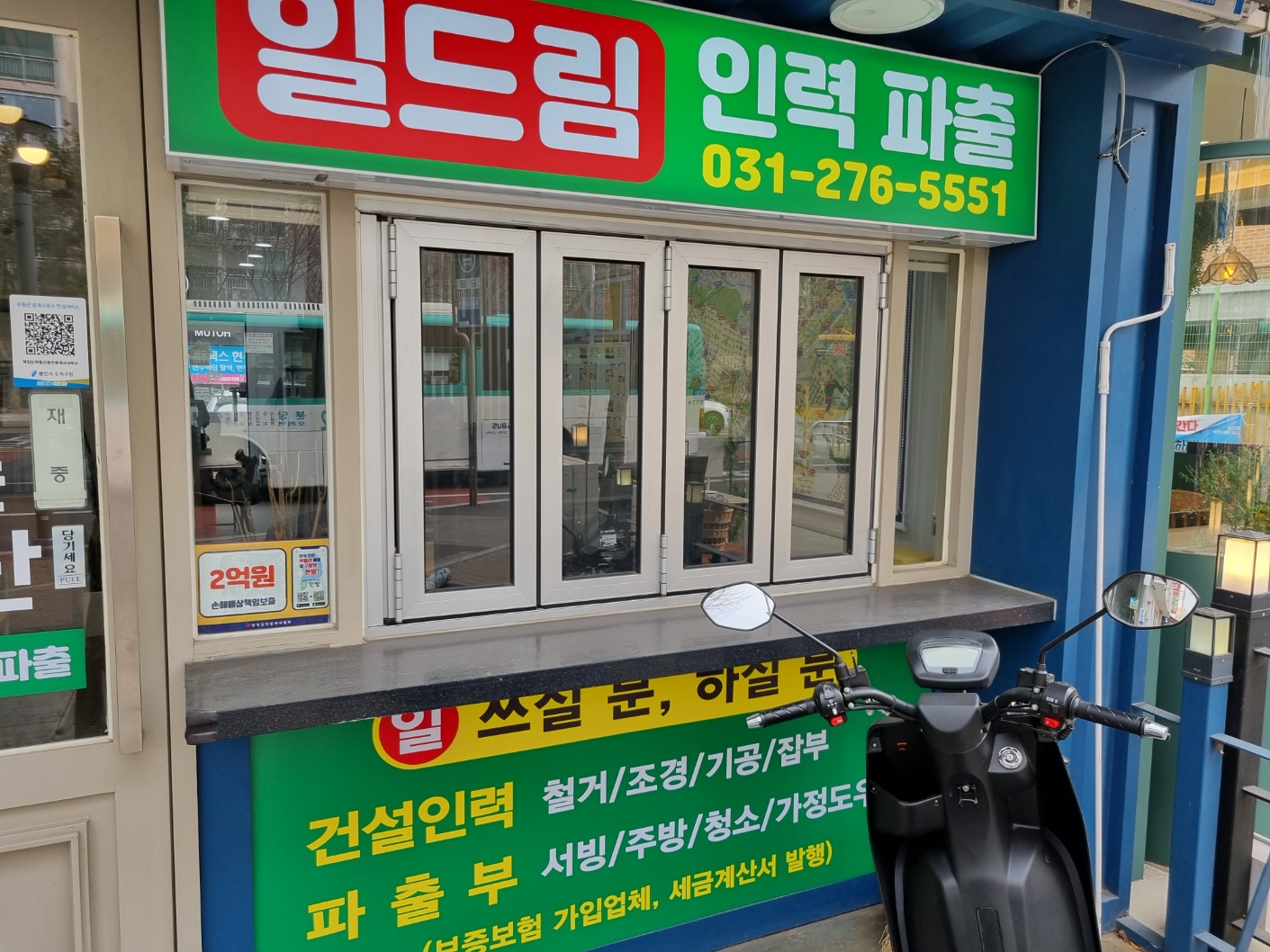 일드림인력파출