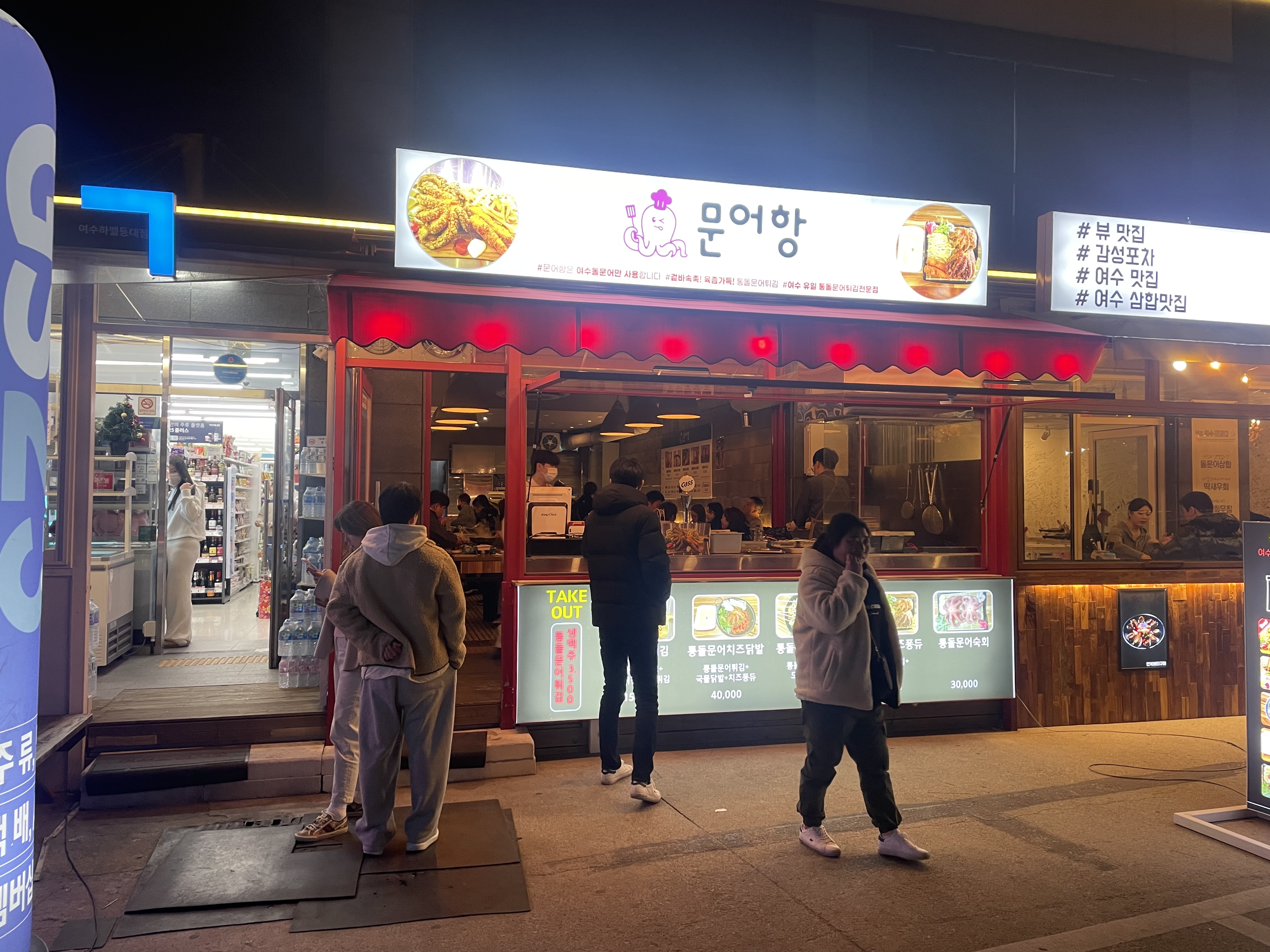문어항