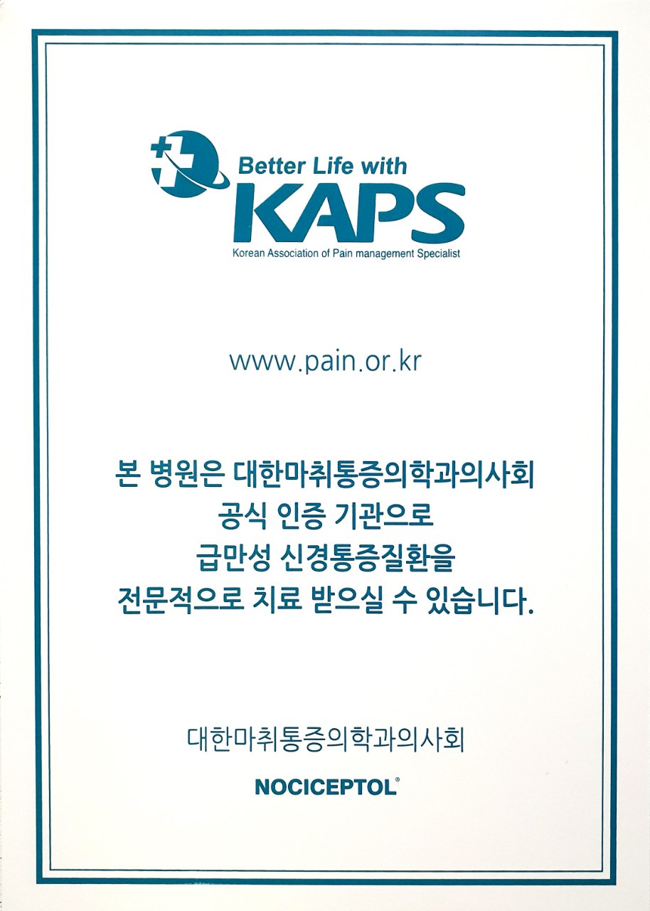 이지마취통증의학과의원