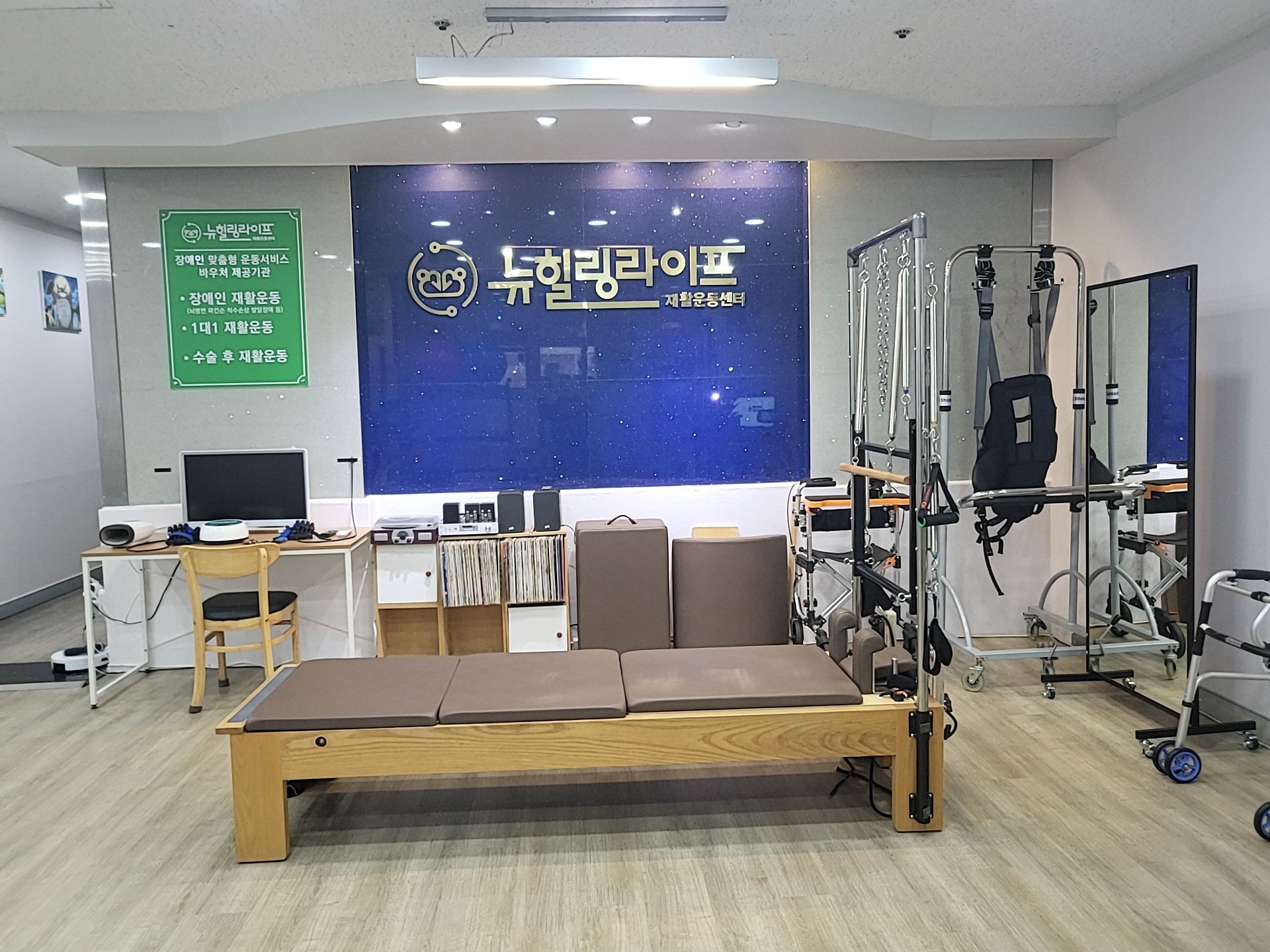 뉴힐링라이프재활운동센터 전주점