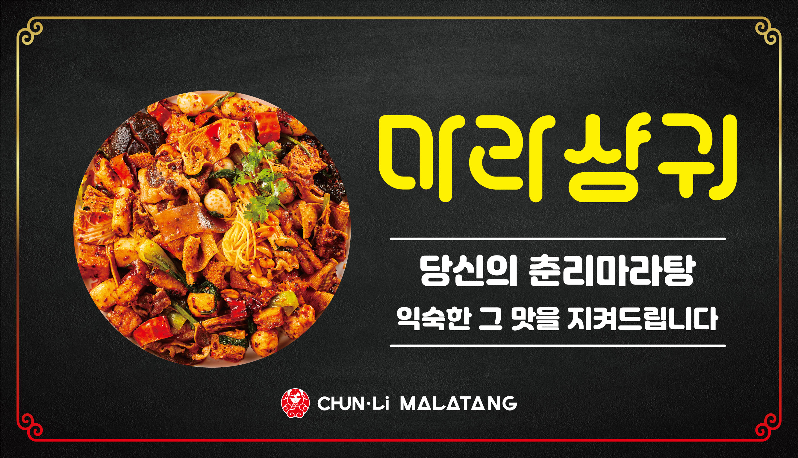 춘리마라탕 부평로데오점