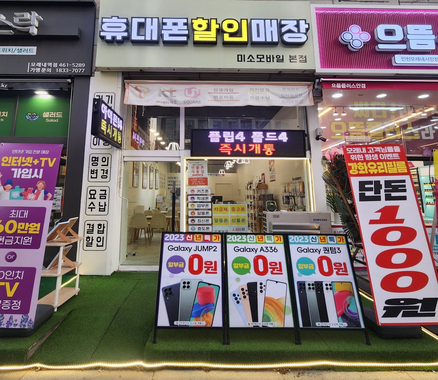 미소모바일