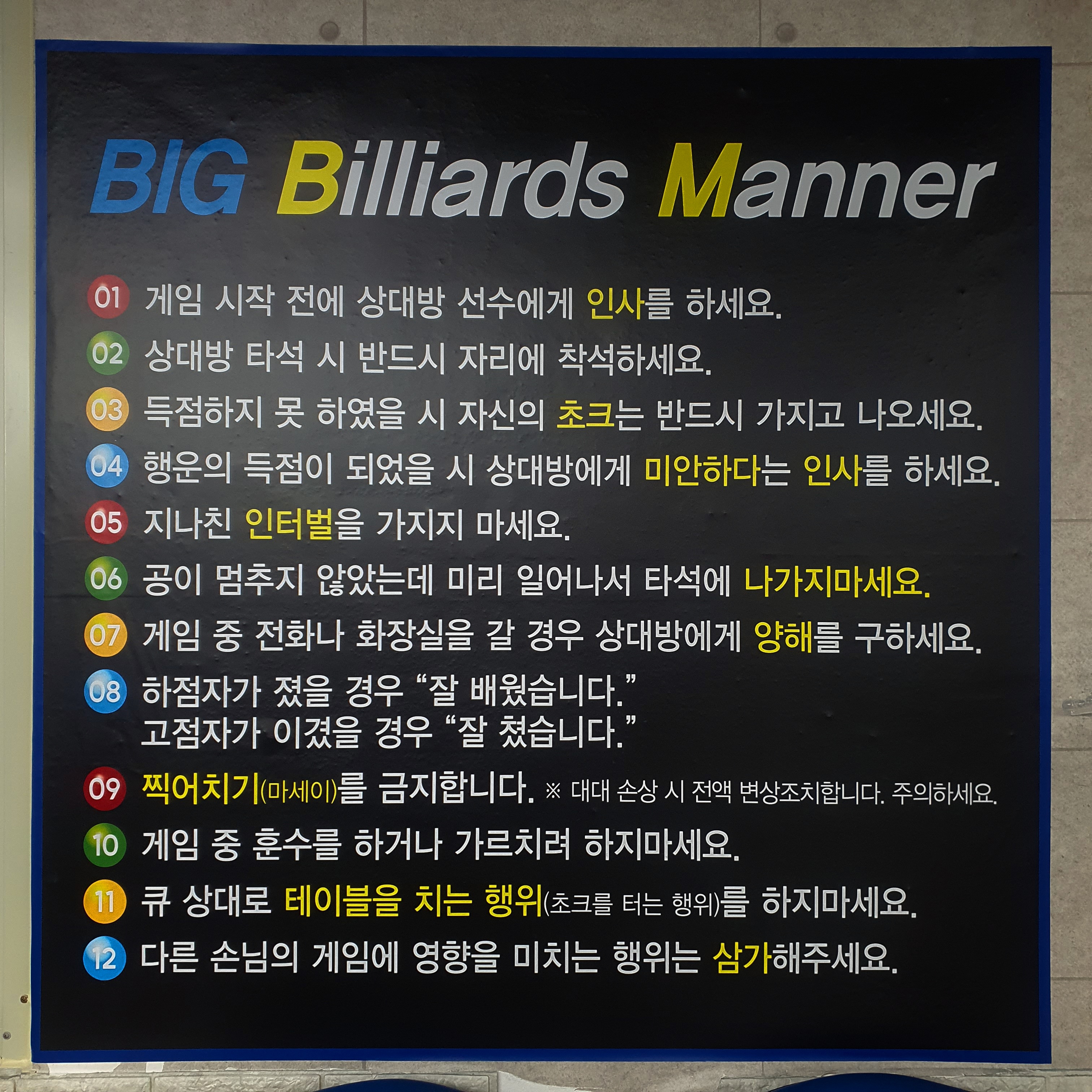 빅당구장