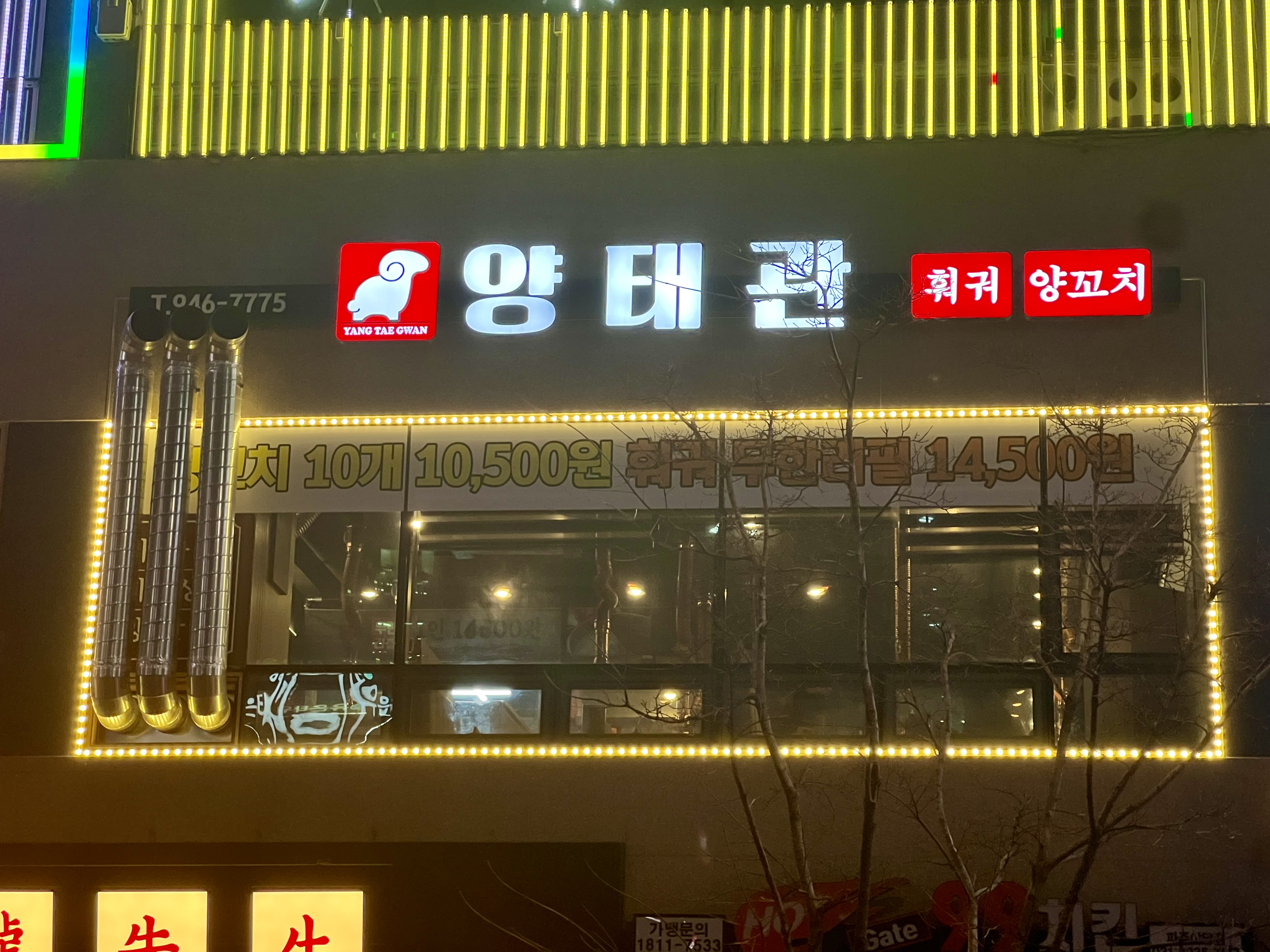 양태관