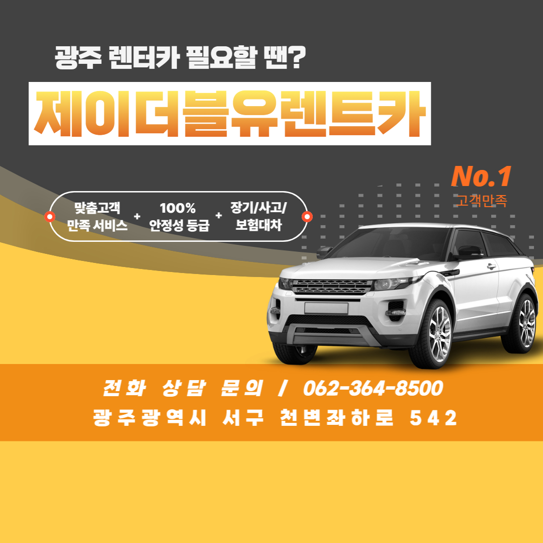 제이더블유렌트카 대표 이미지
