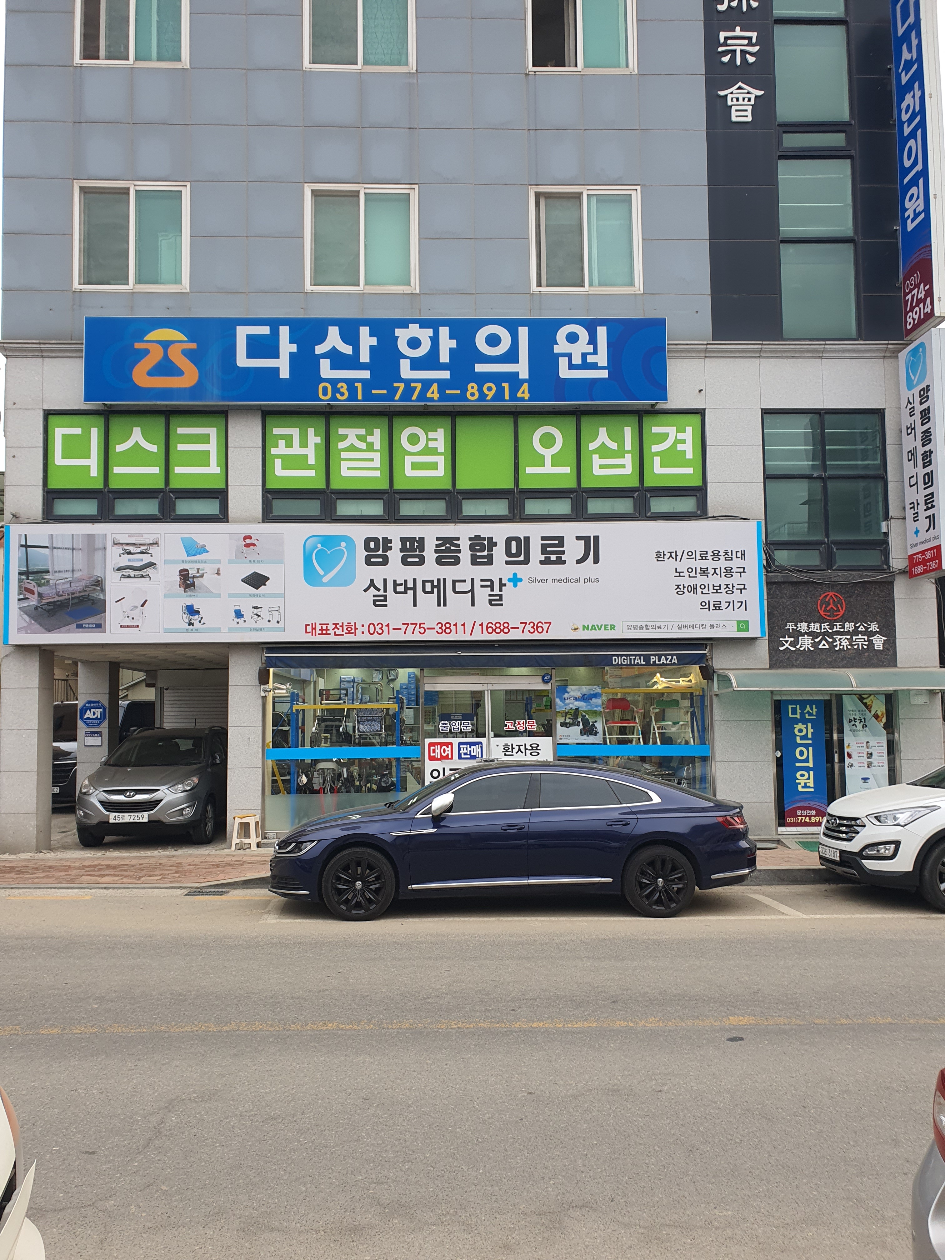 다산한의원