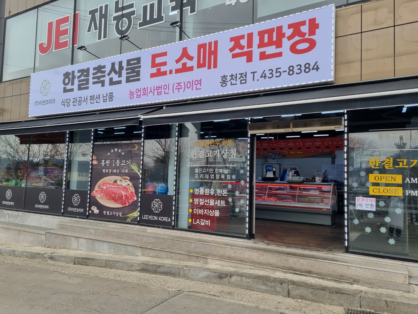 한결축산 홍천점