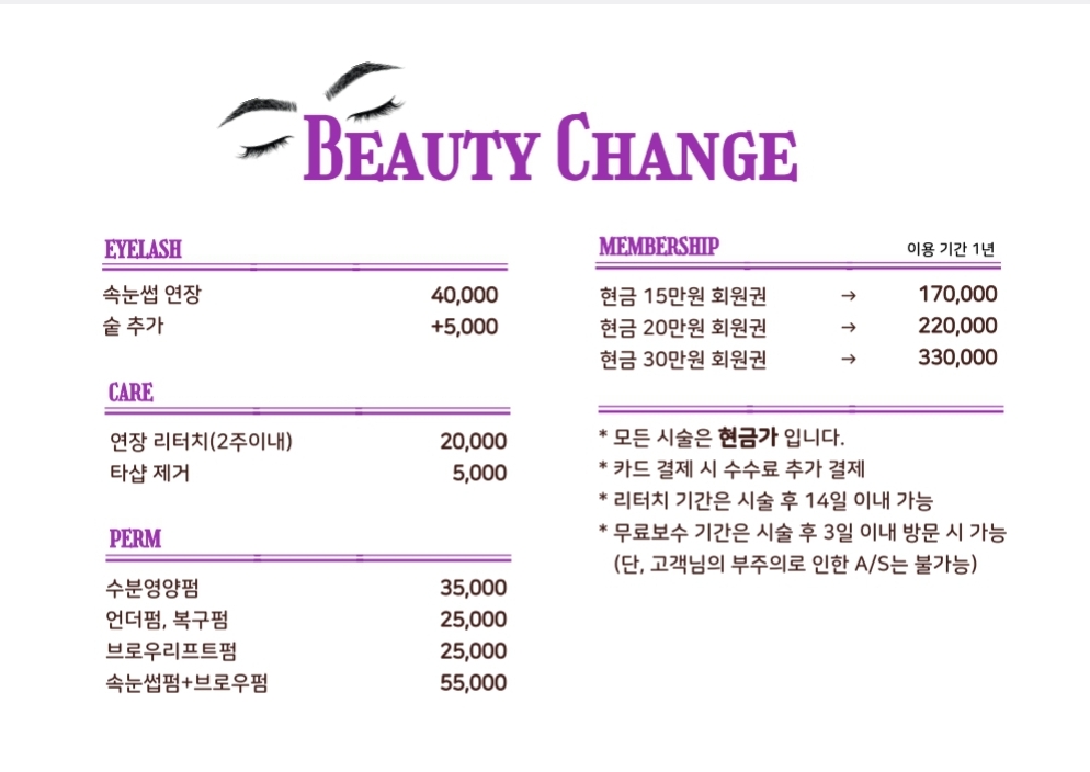 뷰티체인지