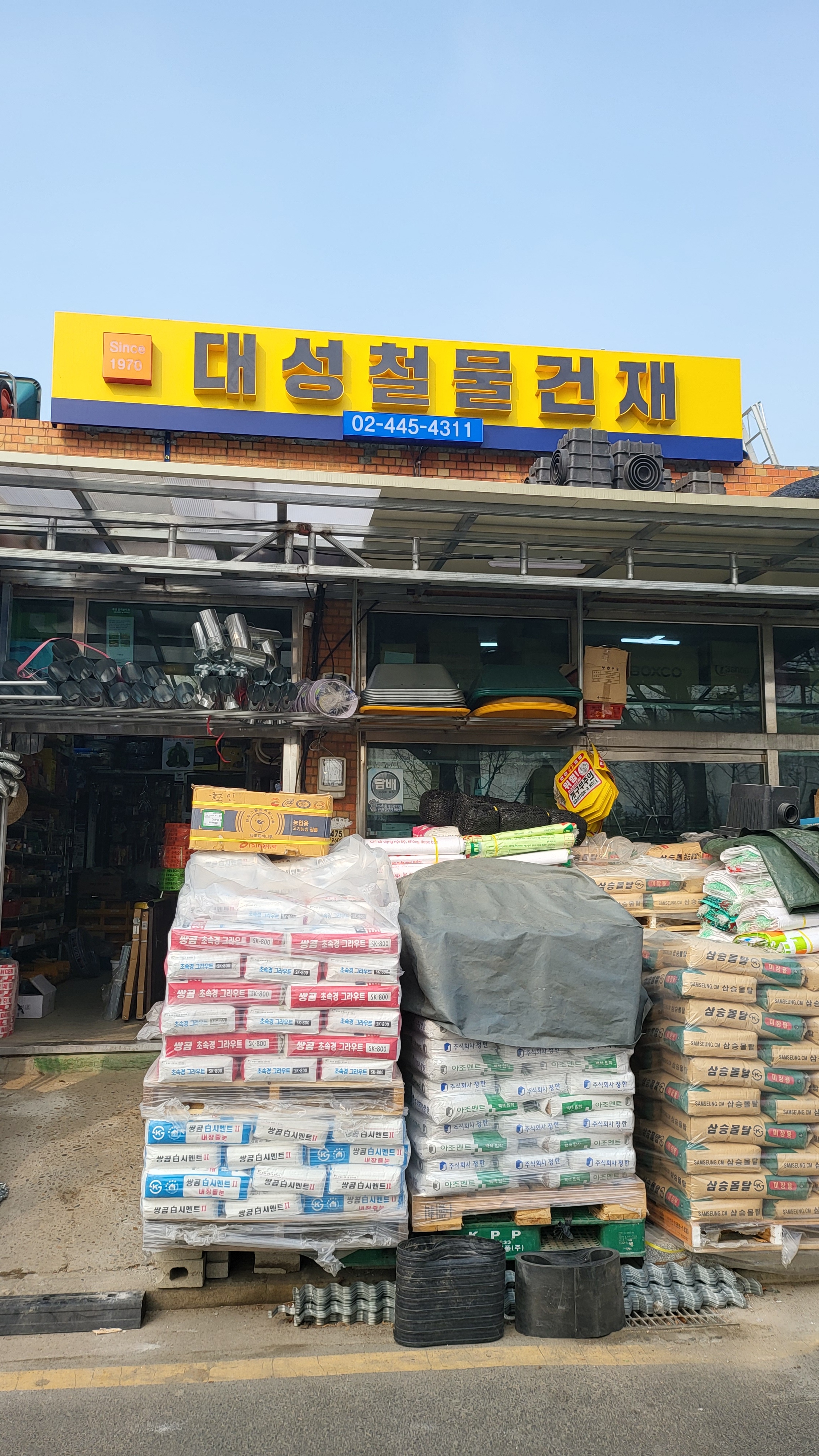 대성철물 공구