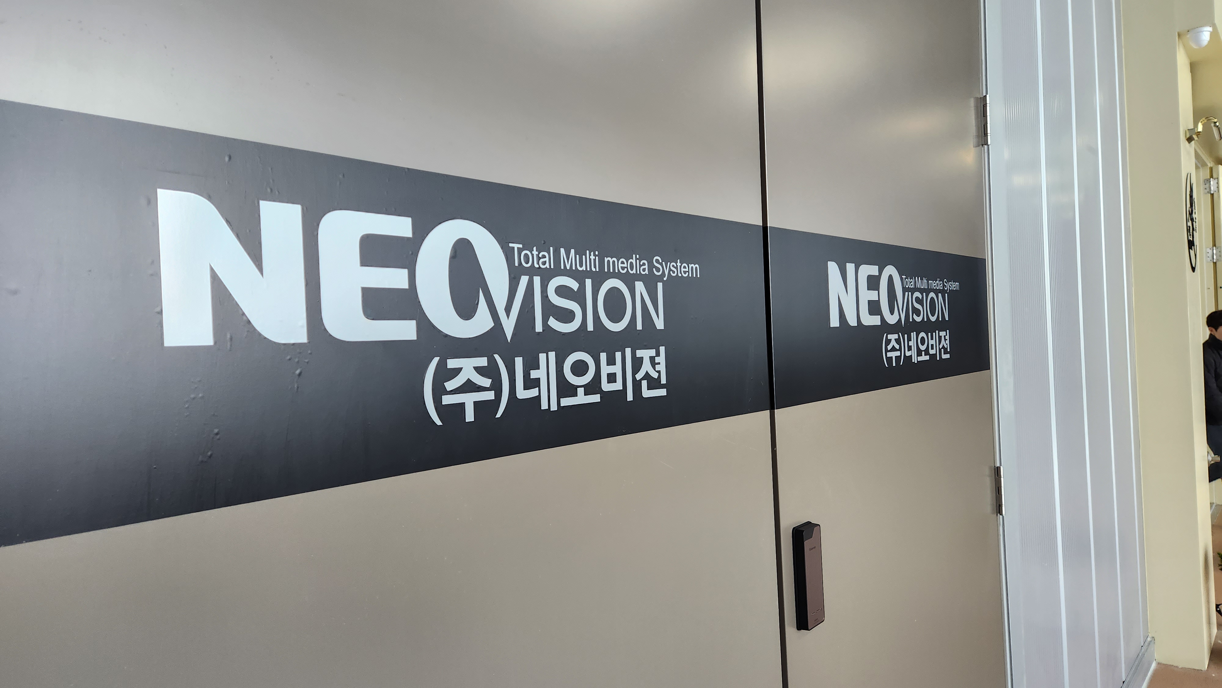 네오비젼 연구소 및 구로AS센터, 서울(경기)구로영업소